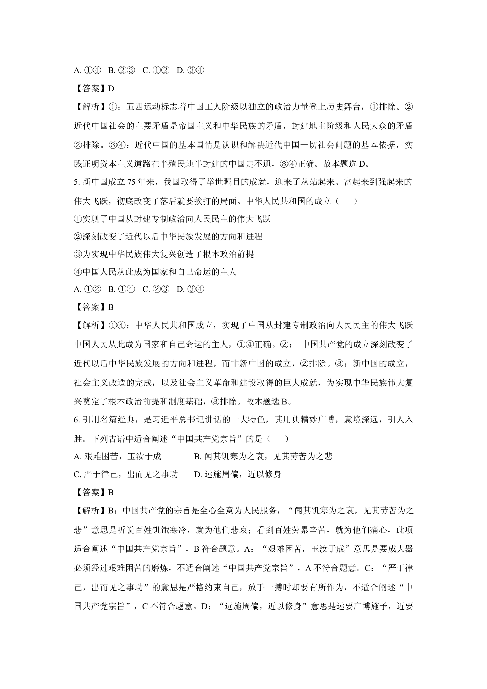 （政治试卷）浙江宁波市三锋教研联盟2024-2025学年高一下学期期中联考试题(含参考解析) 第2页