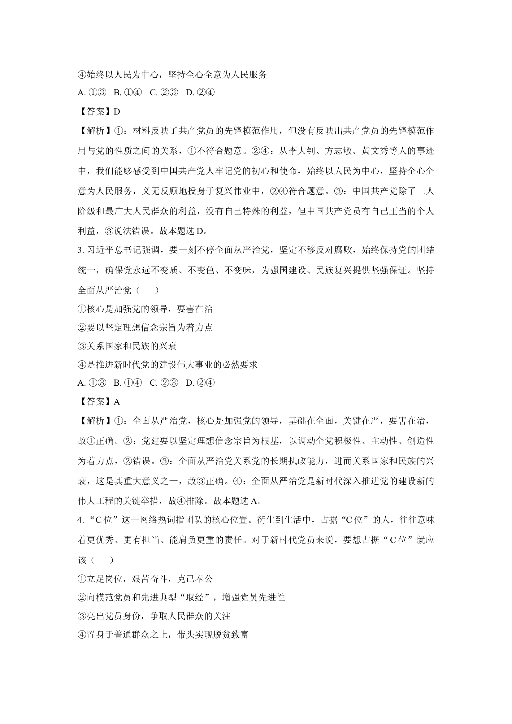 （政治试卷）浙江台州市山海协作体2024-2025学年高一下学期4月期中联考试题(含参考解析) 第2页