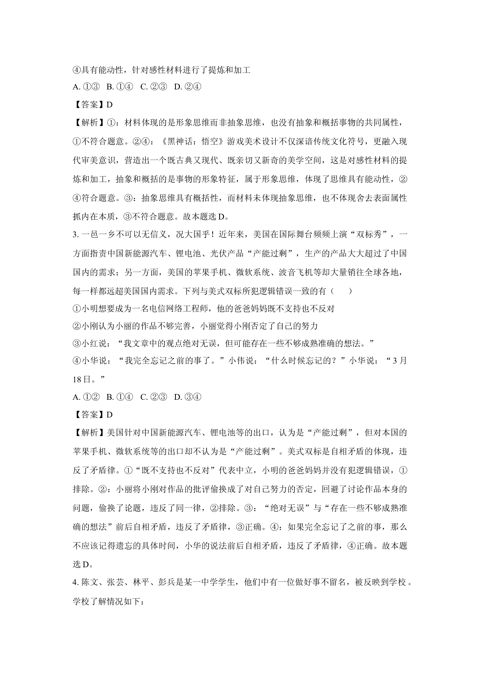 （政治试卷）黑龙江大庆市让胡路区2024-2025学年高二下学期6月期中试题(含参考解析) 第2页