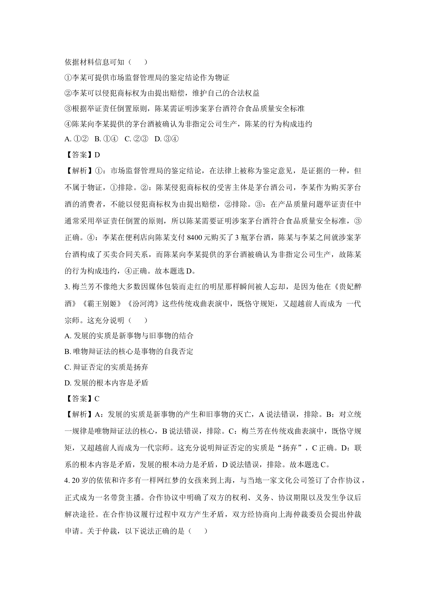 （政治试卷）内蒙古自治区乌兰察布市集宁区乌兰察布市2024-2025学年高二下学期6月期中试题(含参考解析) 第2页