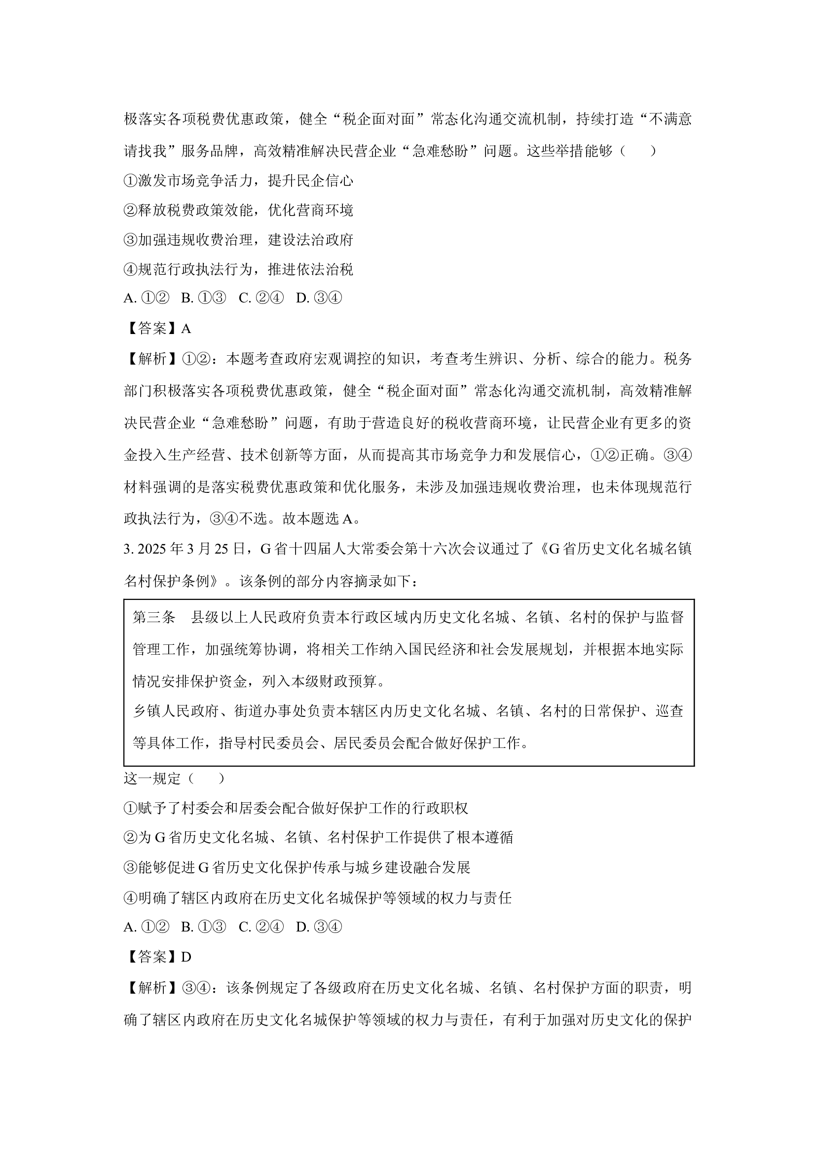（政治试卷）广东揭阳市2024-2025学年高二年级下学期期中考试试卷(含参考解析) 第2页