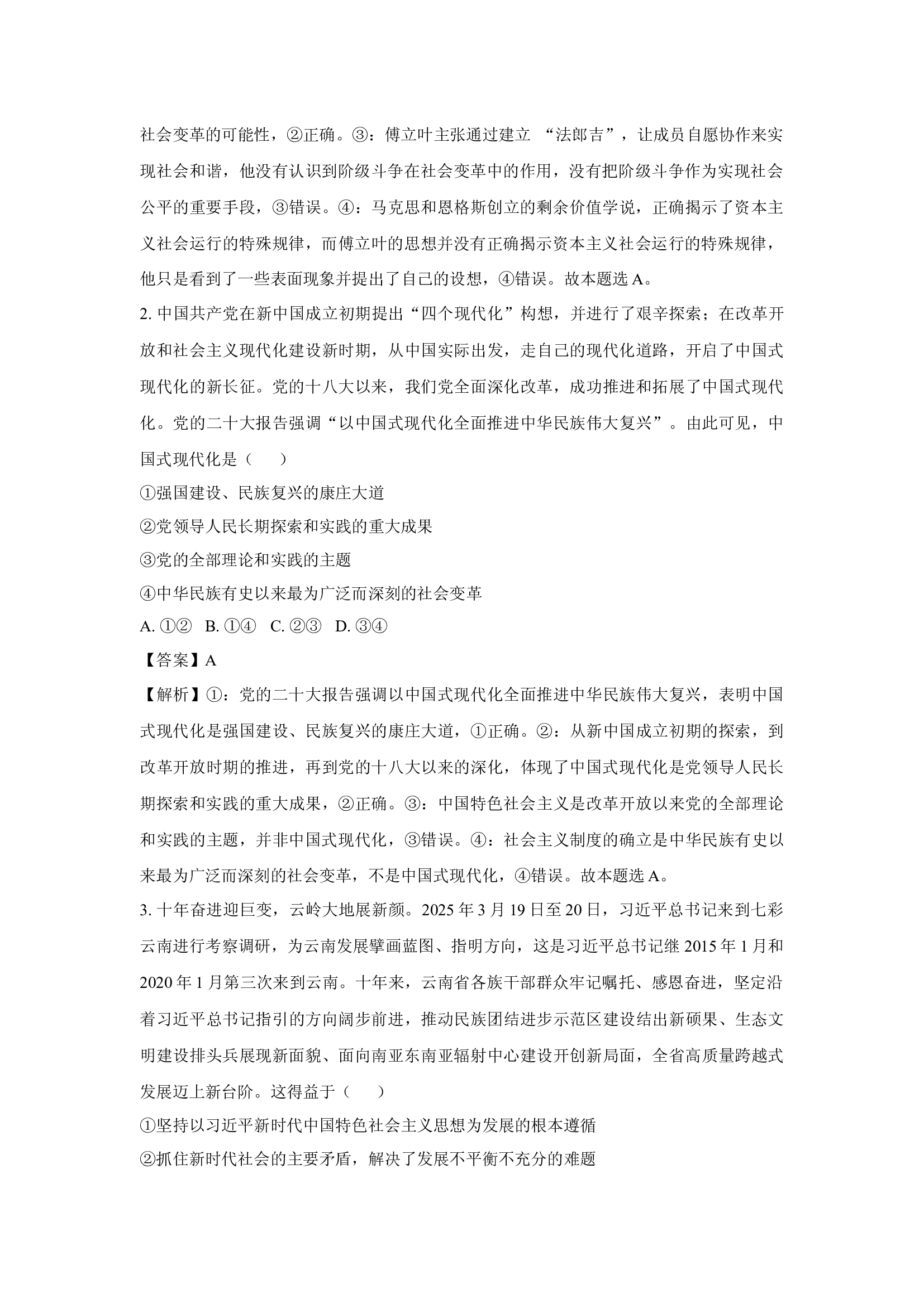 （政治试卷）云南玉溪市易门县2024-2025学年高二下学期5月期中考试试题(含参考解析) 第2页