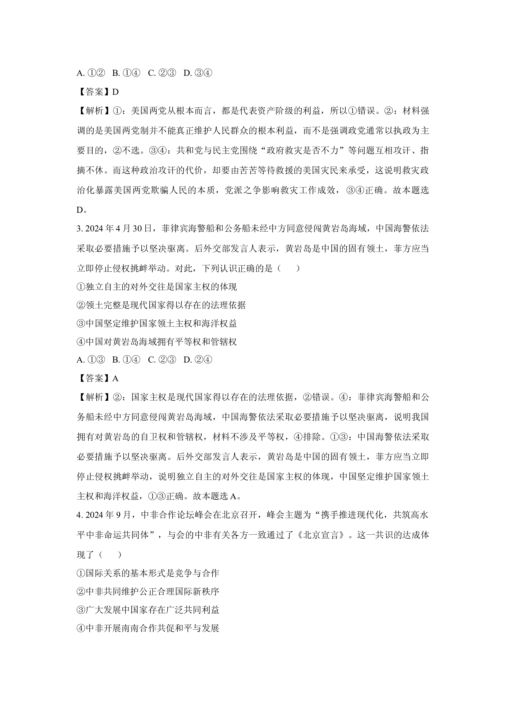 （政治试卷）浙江宁波市六校2024-2025学年高二下学期4月期中考试试题(含参考解析) 第2页