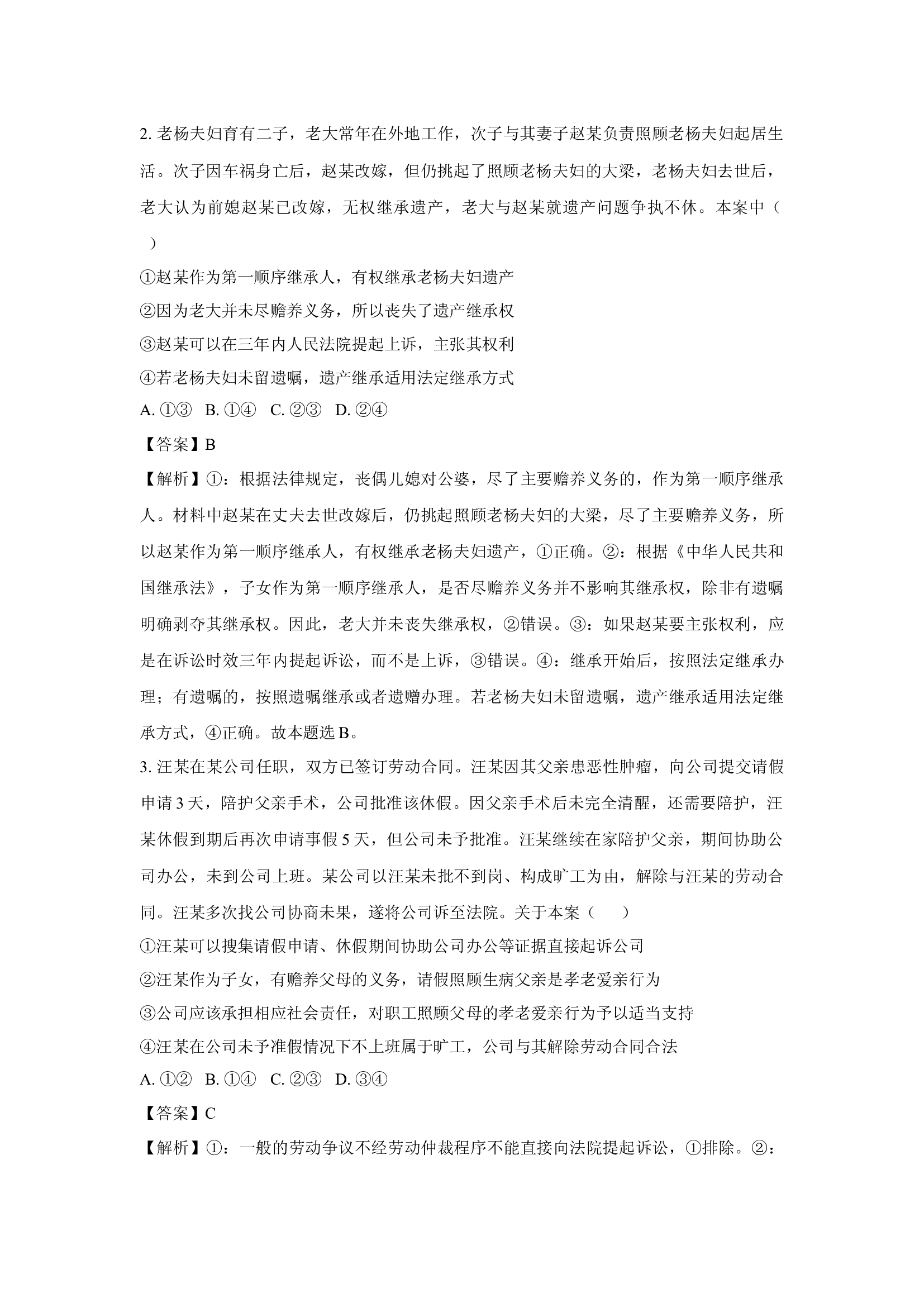 （政治试卷）四川遂宁市安居区2024-2025学年高二下学期4月期中考试试题(含参考解析) 第2页