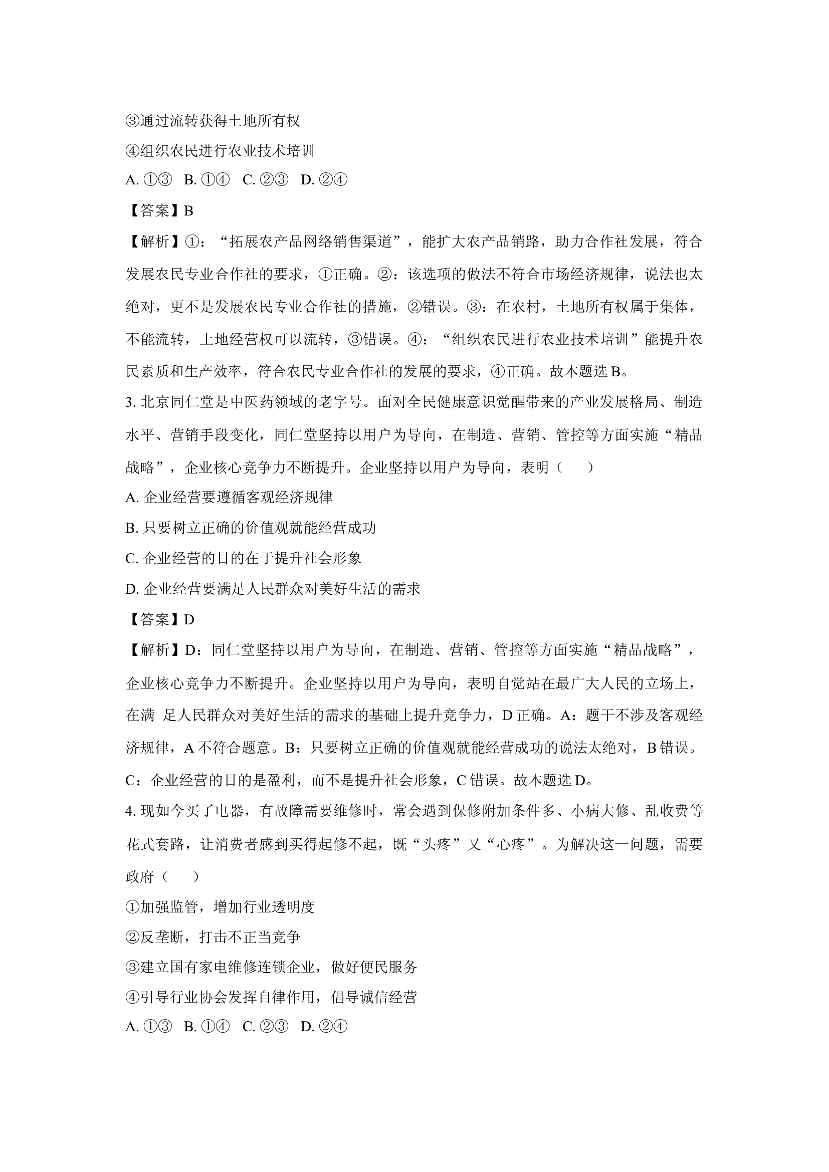 （政治试卷）天津红桥区2024-2025学年高二下学期4月期中考试试题(含参考解析) 第2页