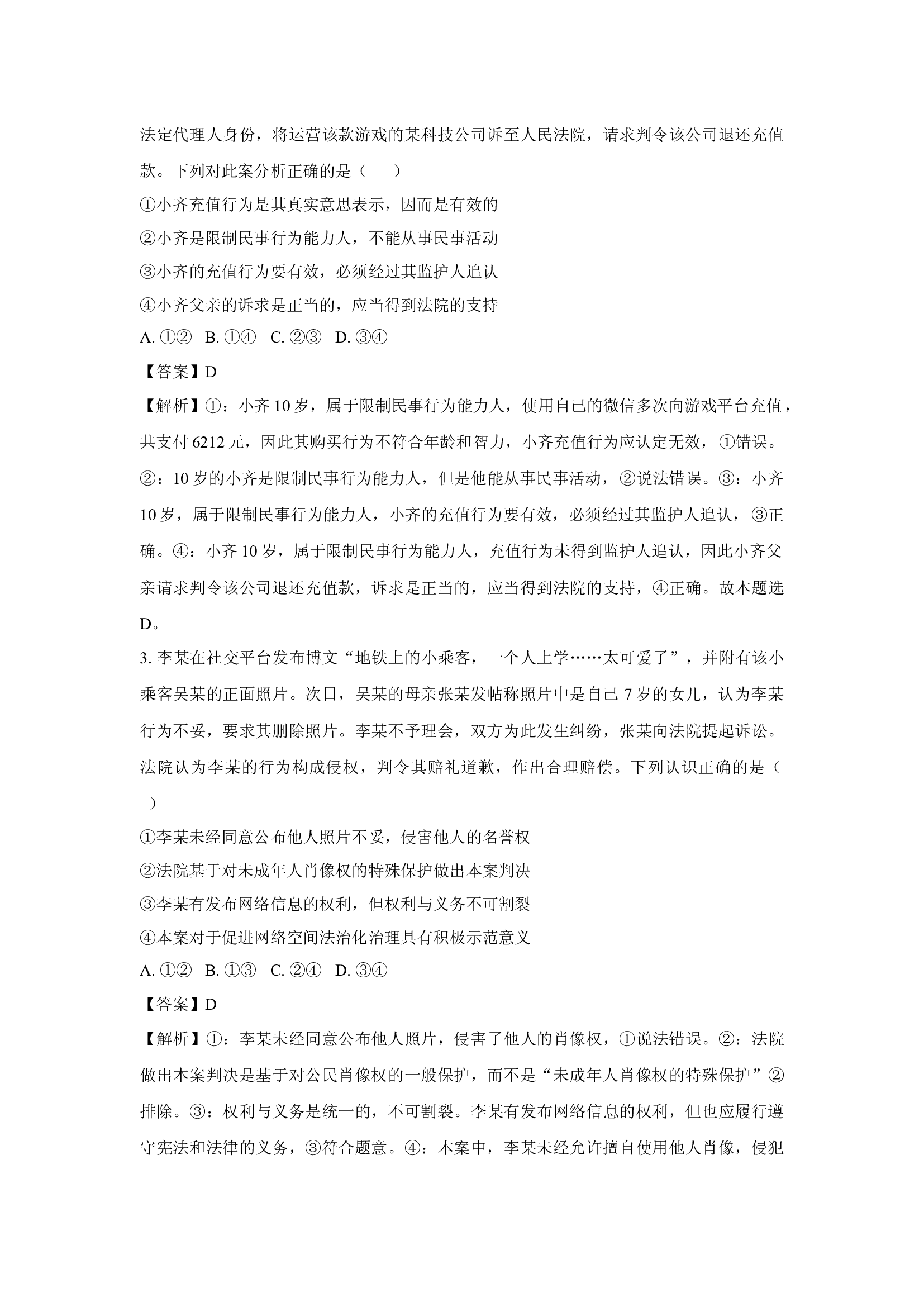 （政治试卷）河北衡水市故城县2024-2025学年高二下学期3月月考试题(含参考解析) 第2页