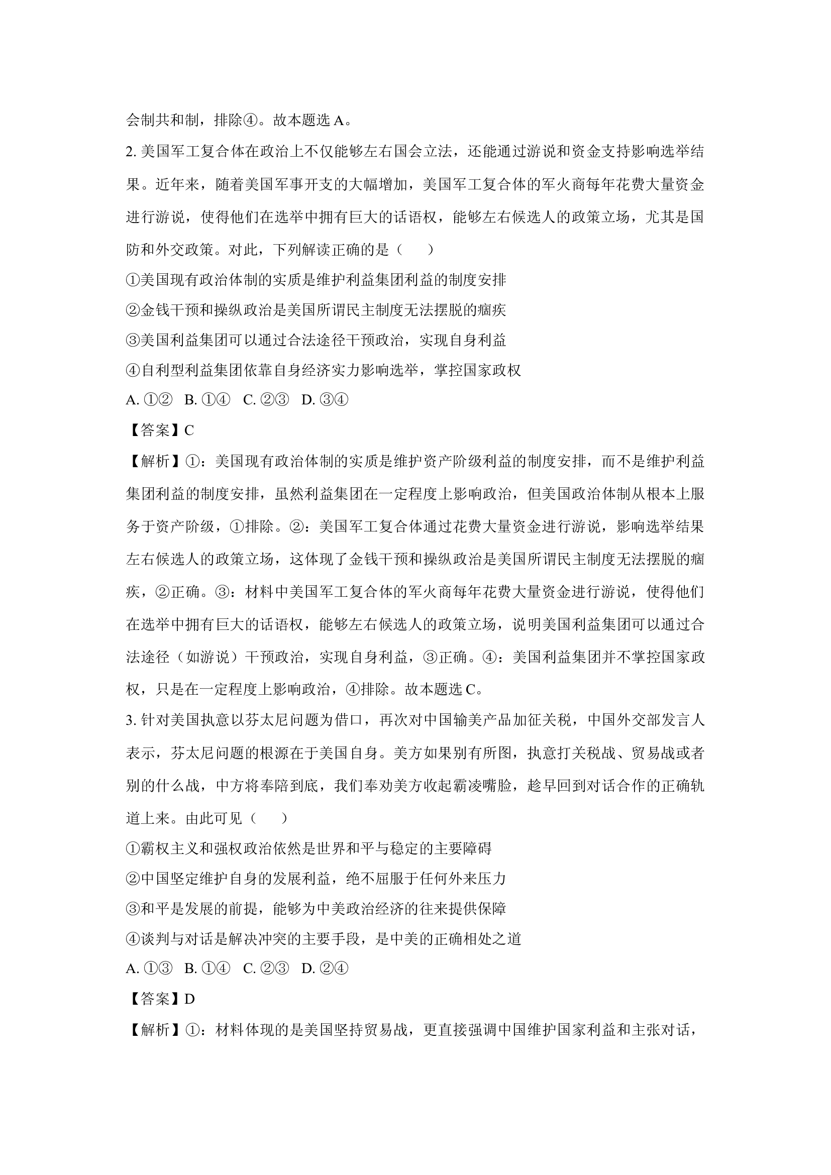 （政治试卷）河南安鹤新联盟2024-2025学年高二下学期3月联考试题(含参考解析) 第2页