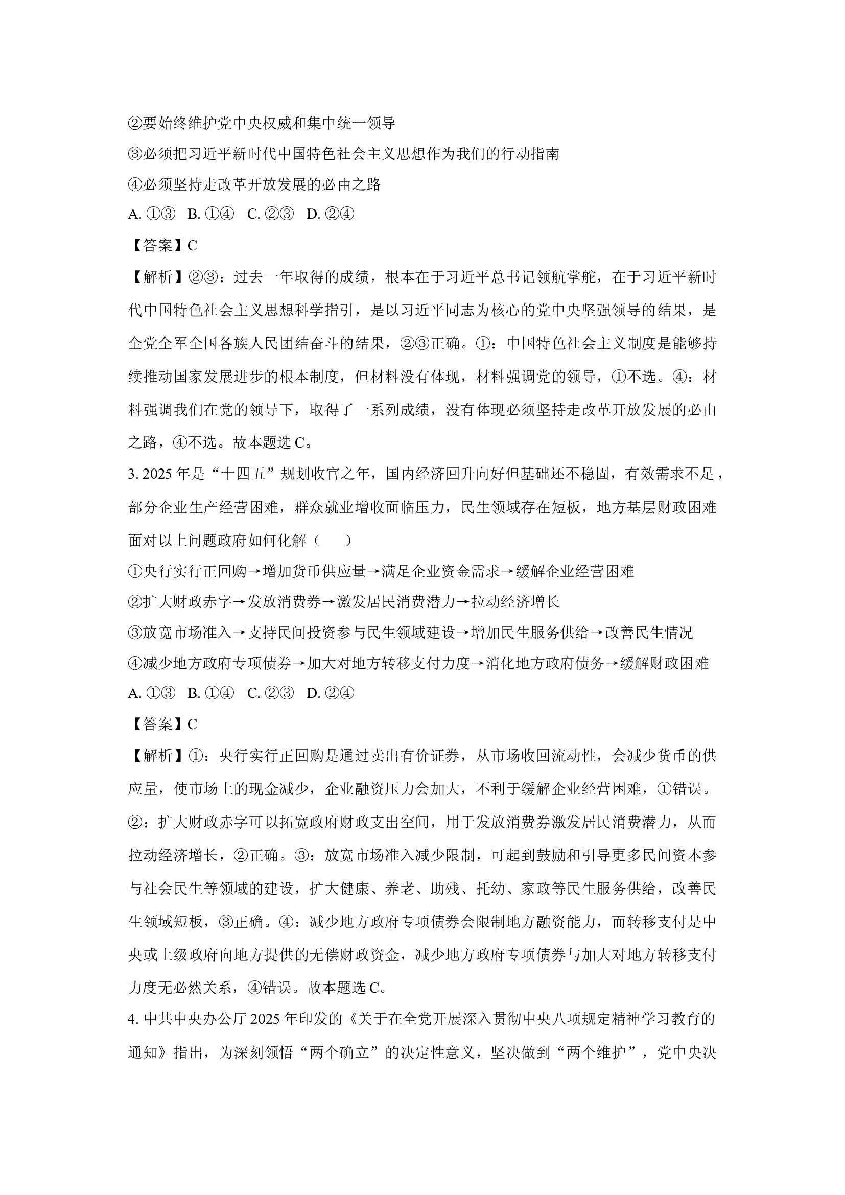 （政治试卷）湖南名校联考联合体2024-2025学年高二下学期期中考试试卷(含参考解析) 第2页