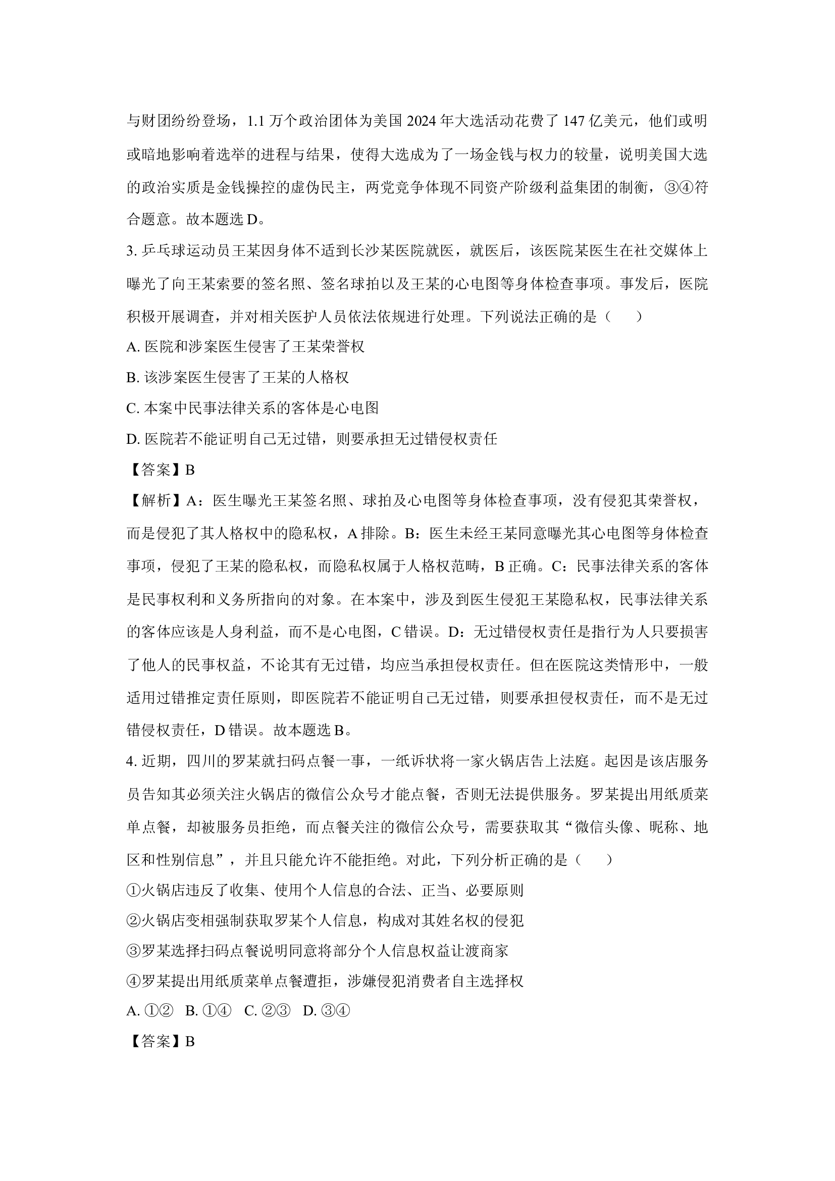 （政治试卷）江苏连云港市部分学校2024-2025学年高二下学期3月月考试题(含参考解析) 第2页