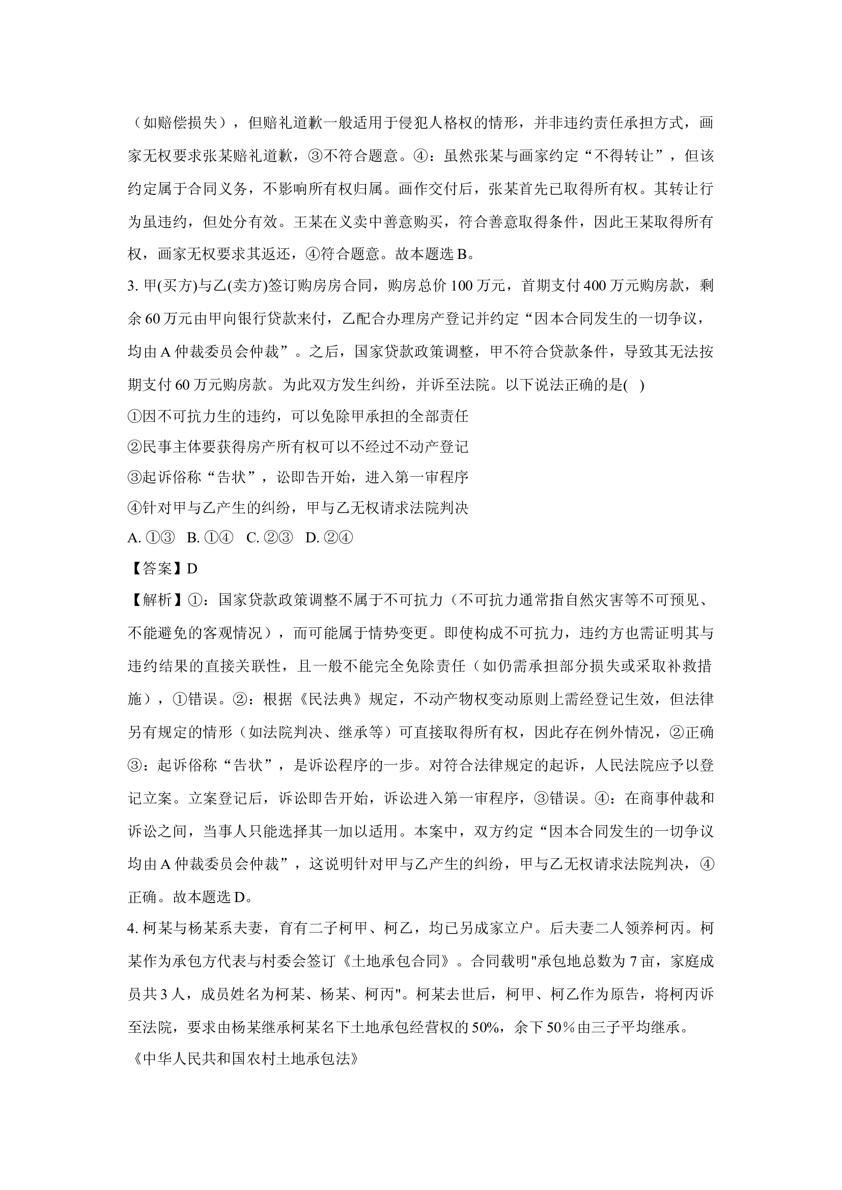 （政治试卷）山东济宁市邹城市2024-2025学年高二下学期期中教学质量检测试题(含参考解析) 第2页