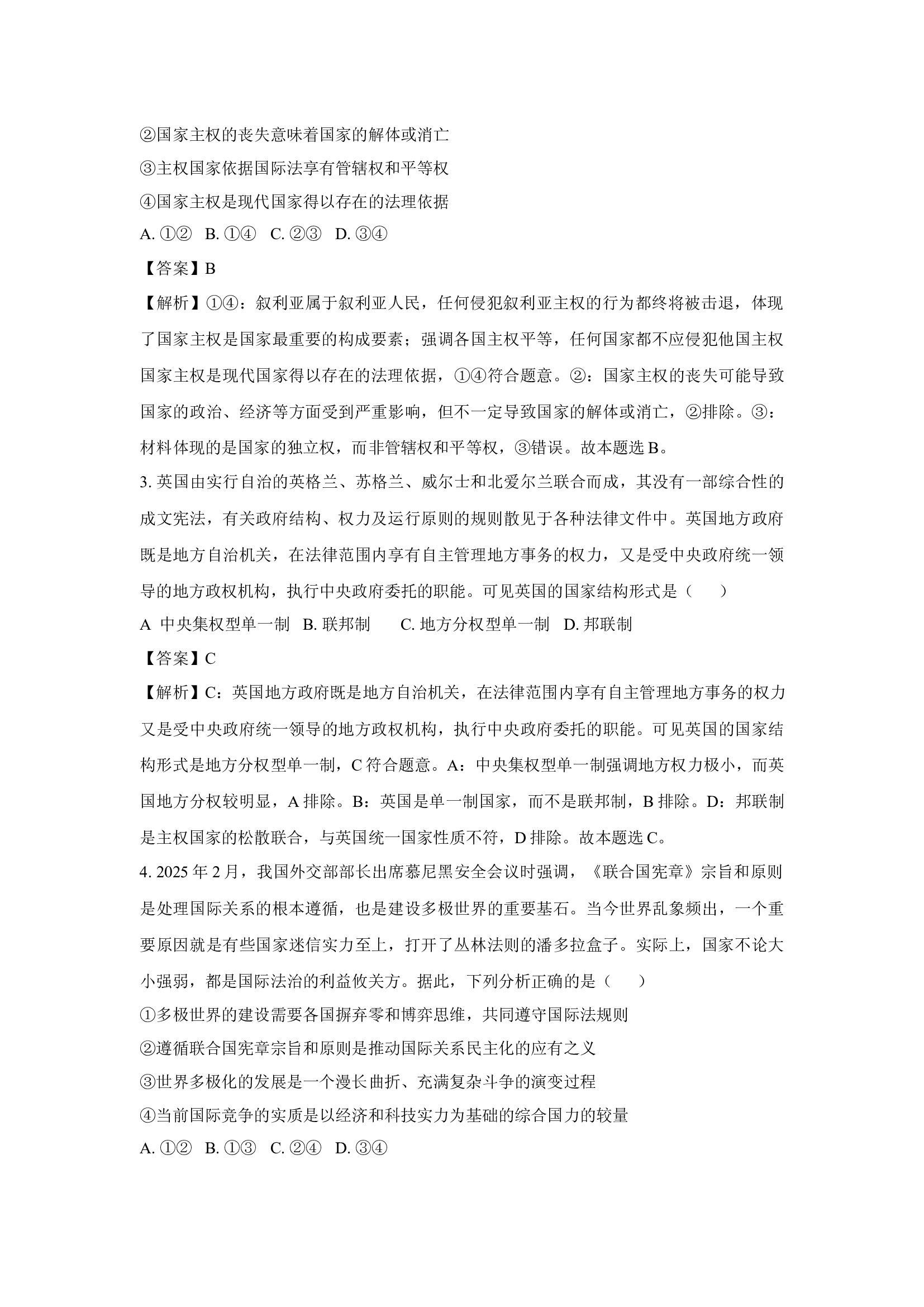 （政治试卷）陕西汉中市部分名校2024-2025学年高二下学期3月质量检测试题(含参考解析) 第2页