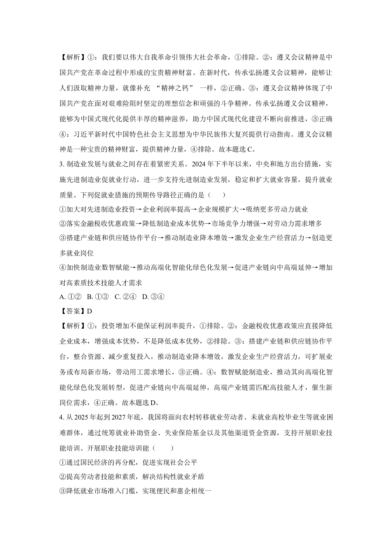 （政治试卷）2025届广东湛江市第二十一中学高三下学期5月模拟试题(含参考解析) 第2页