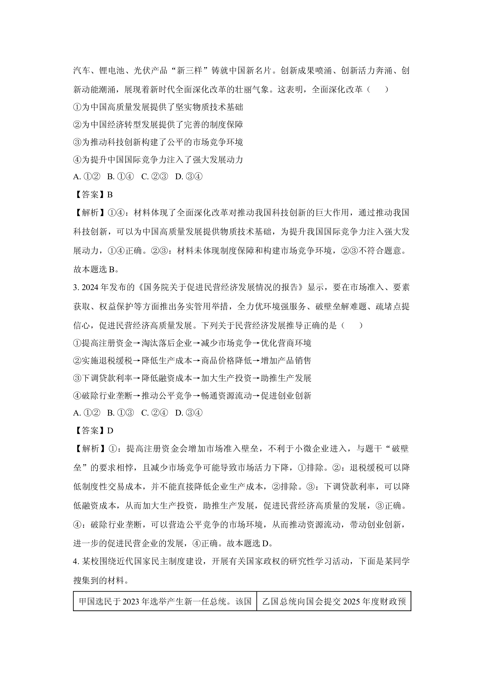（政治试卷）2025届河南安阳市等2地高三下学期三模试题(含参考解析) 第2页