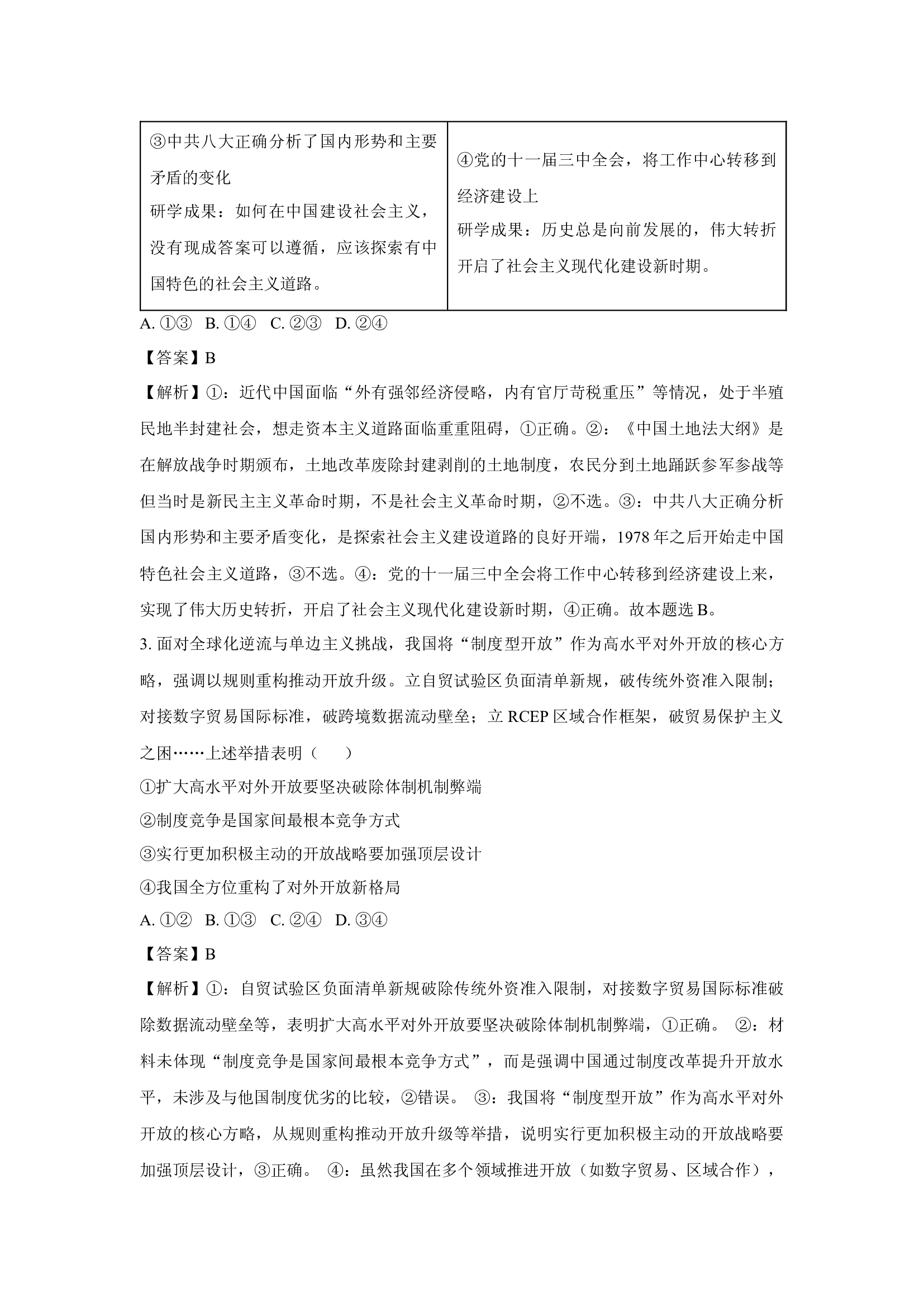 （政治试卷）浙江金华市义乌市2024-2025学年高三下学期5月适应性考试试题(含参考解析) 第2页
