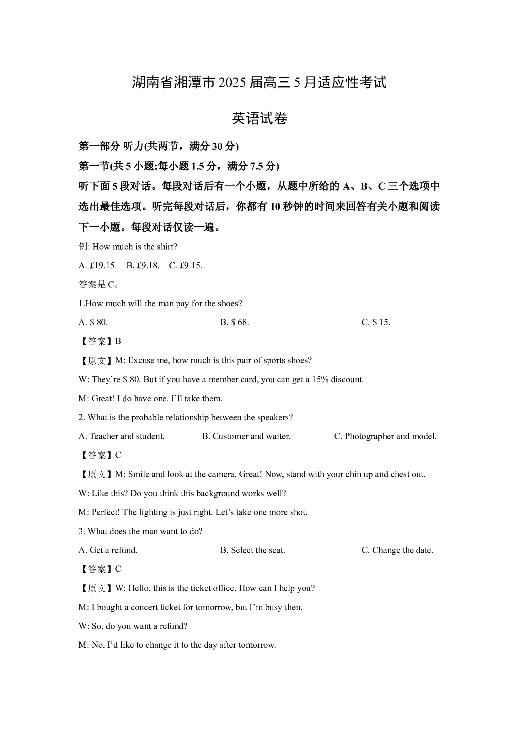 湖南湘潭市2025届高三5月适应性考试英语试题(含参考解析) 第1页
