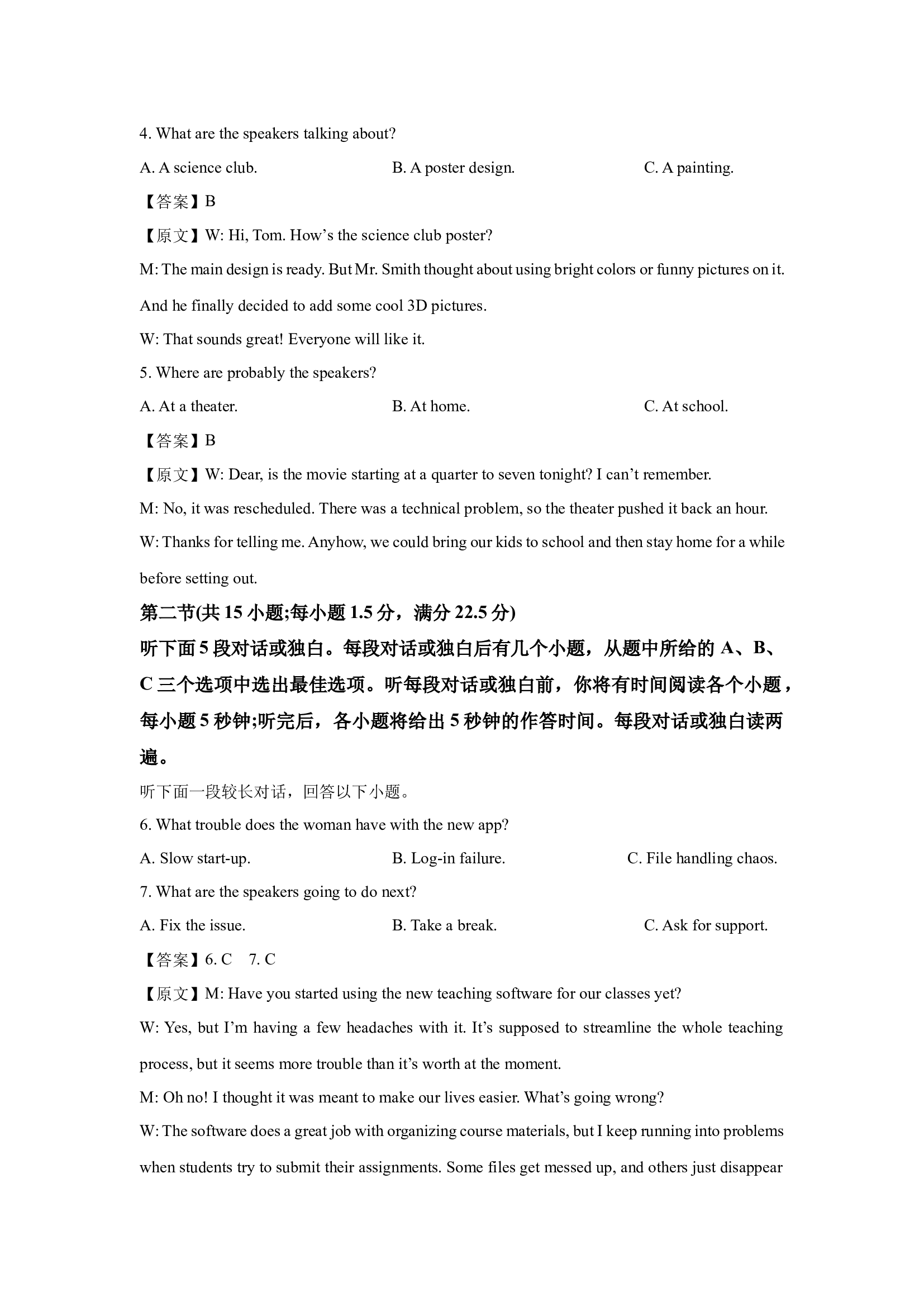 湖南湘潭市2025届高三5月适应性考试英语试题(含参考解析) 第2页