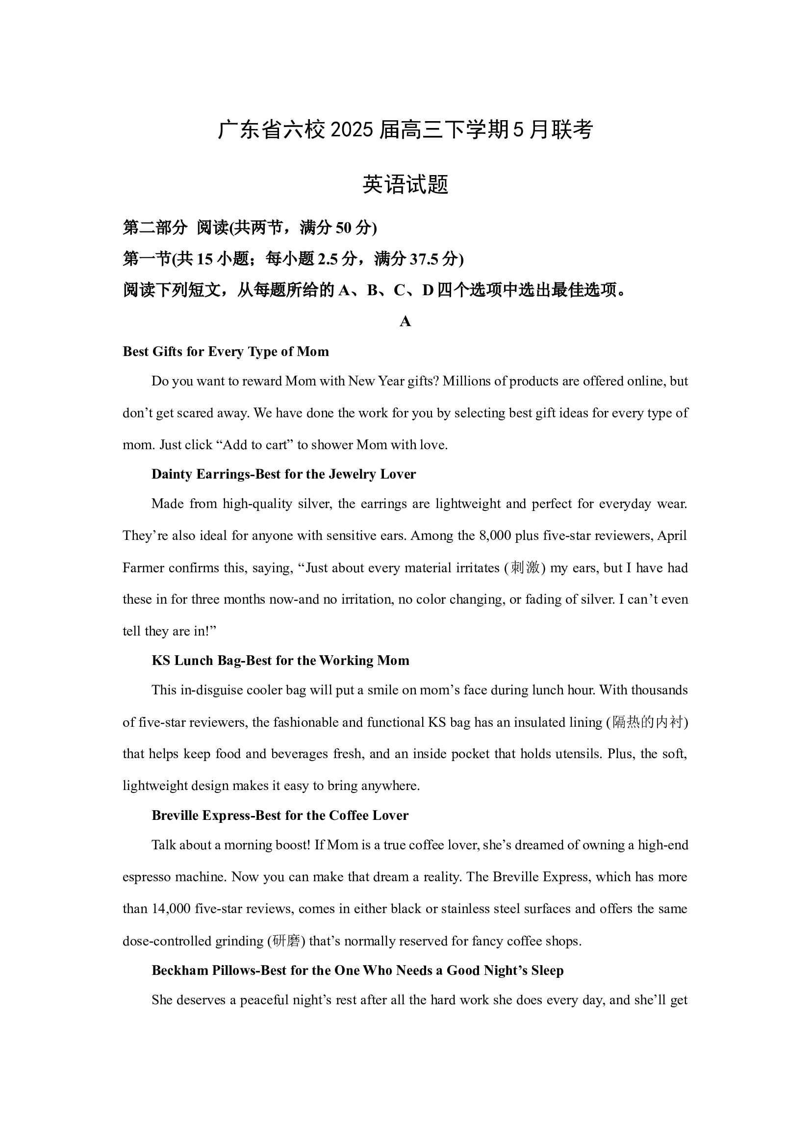 （英语试卷）广东六校2025届高三下学期5月联考试题(含参考解析) 第1页