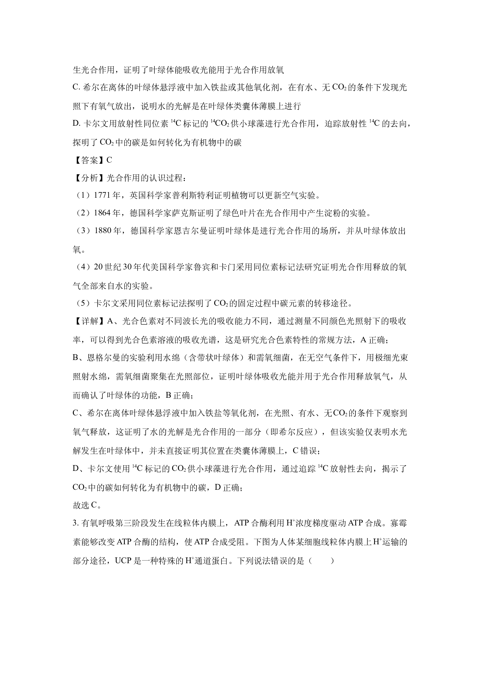 （生物试卷）山西临汾市2025届高三考前适应性训练(三)(含参考解析) 第2页