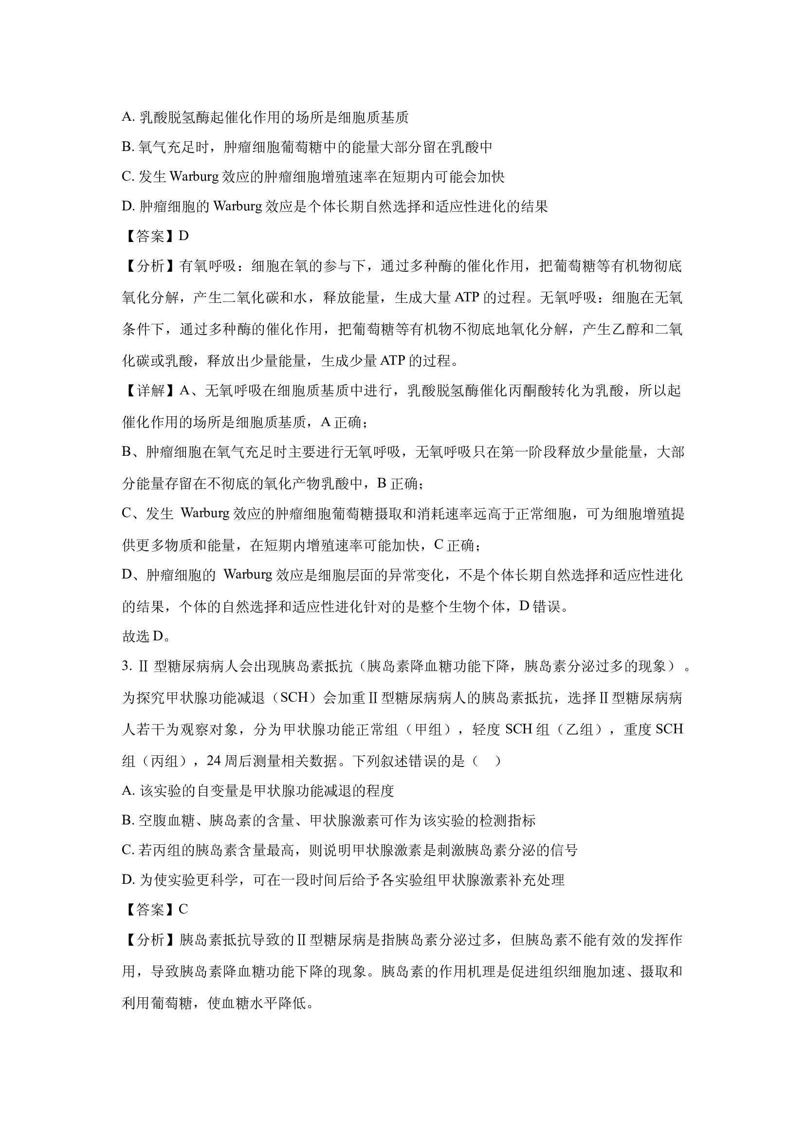 （生物试卷）云南临沧市2025届高三4月月考(含参考解析) 第2页