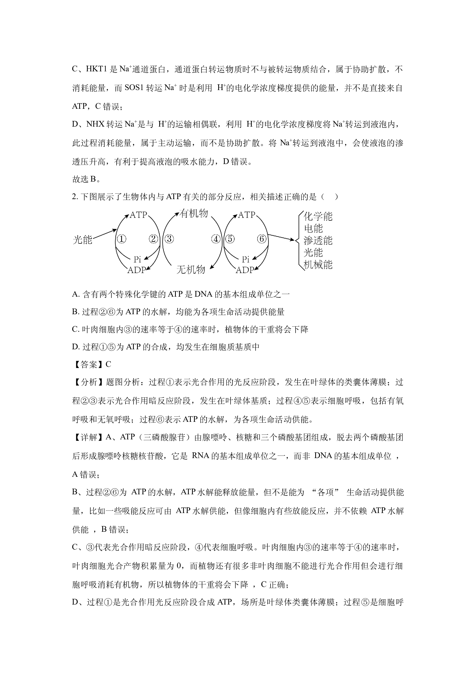（生物试卷）四川达州市通川区2025届高三模拟预测(含参考解析) 第2页