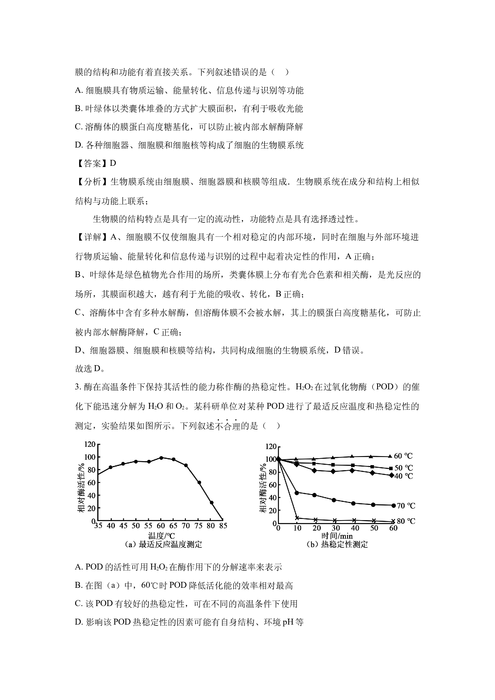（生物试卷）四川九师联盟2025届高三下学期4月仿真模拟 (含参考解析) 第2页