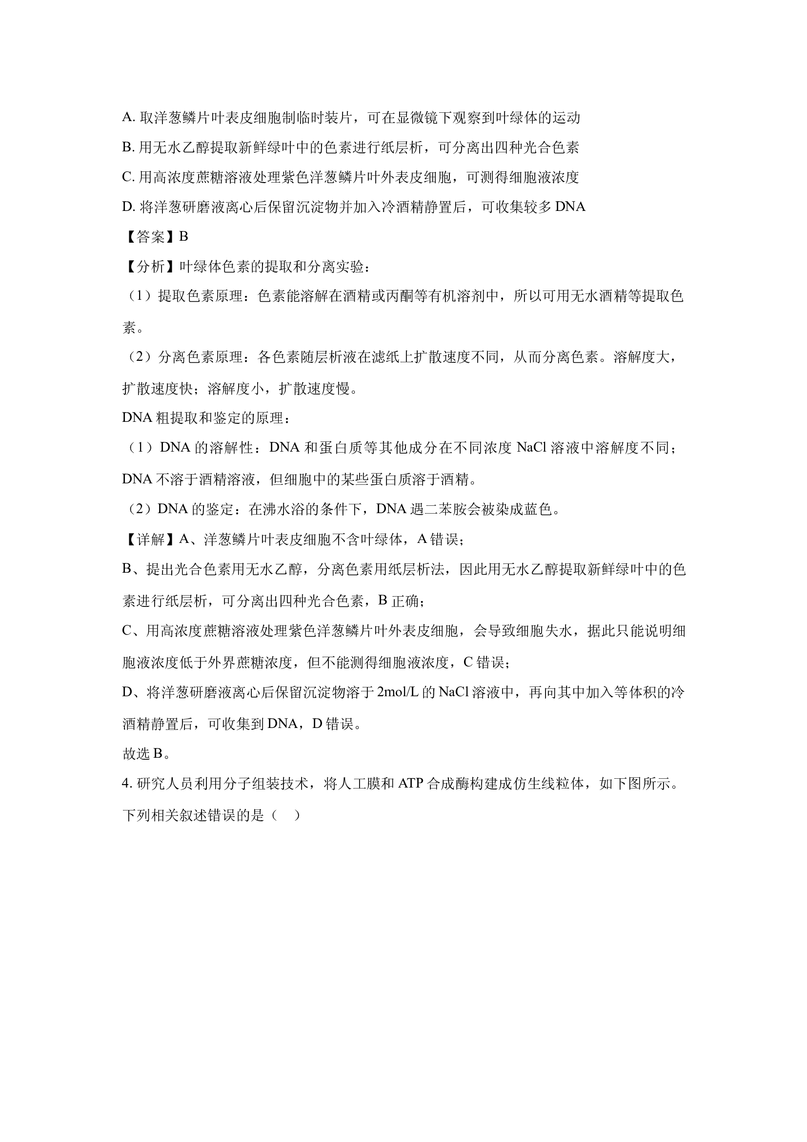 （生物试卷）四川乐山市2025届高三第三次调查研究(含参考解析) 第2页