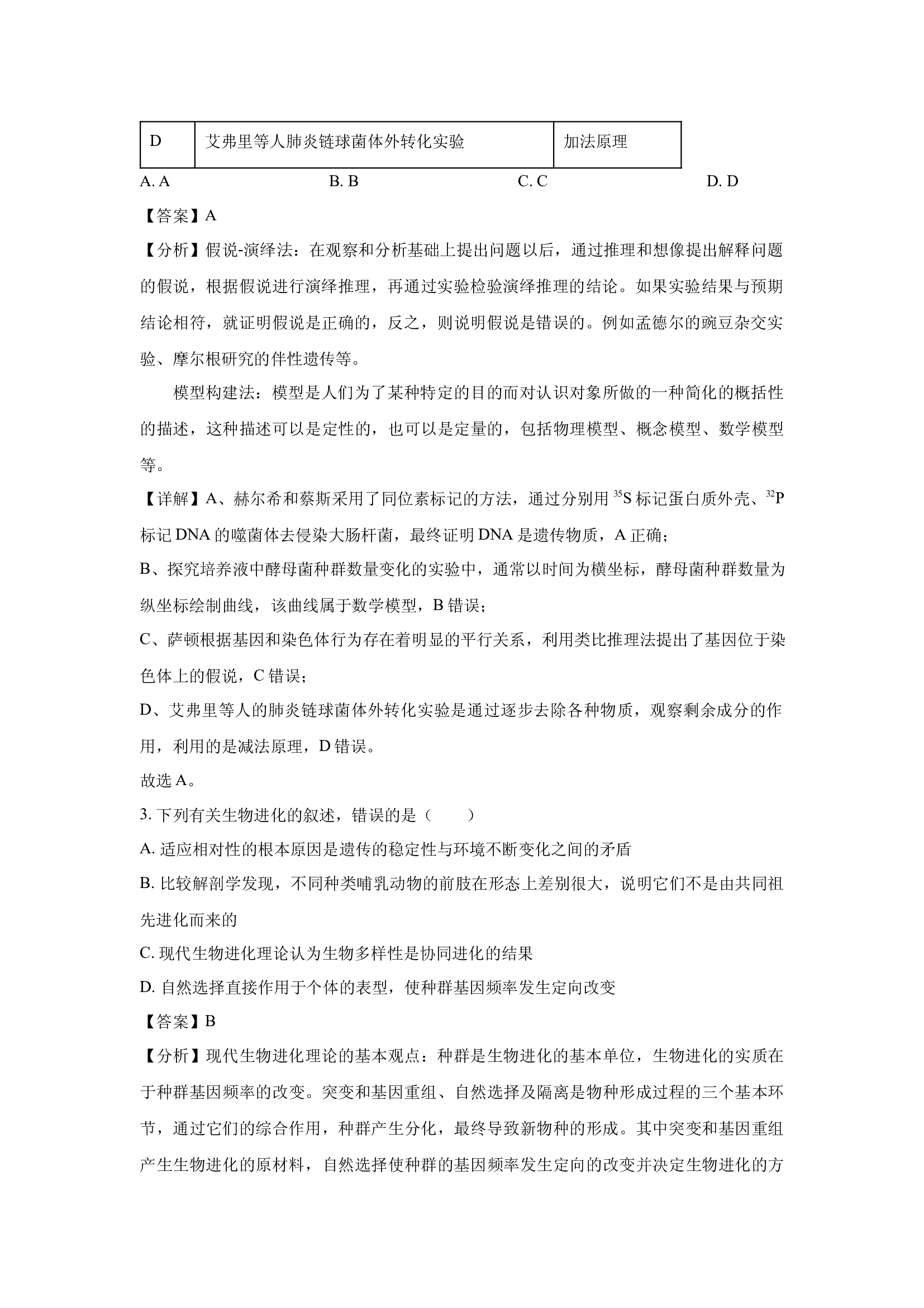 （生物试卷）辽宁普通高中2025届高三下学期五模(含参考解析) 第2页