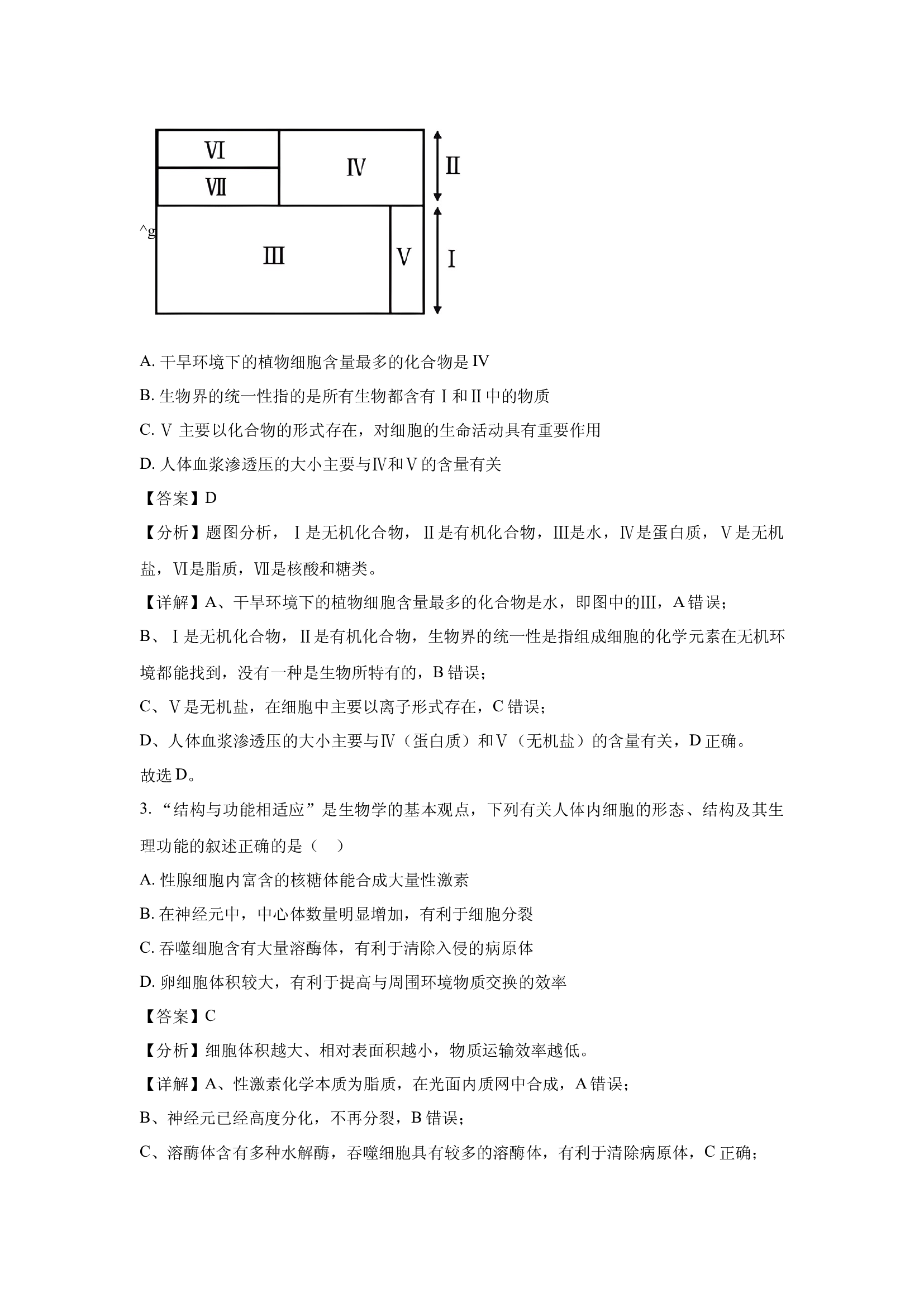 （生物试卷）青海西宁市2025届高三第一次模拟考试(含参考解析) 第2页