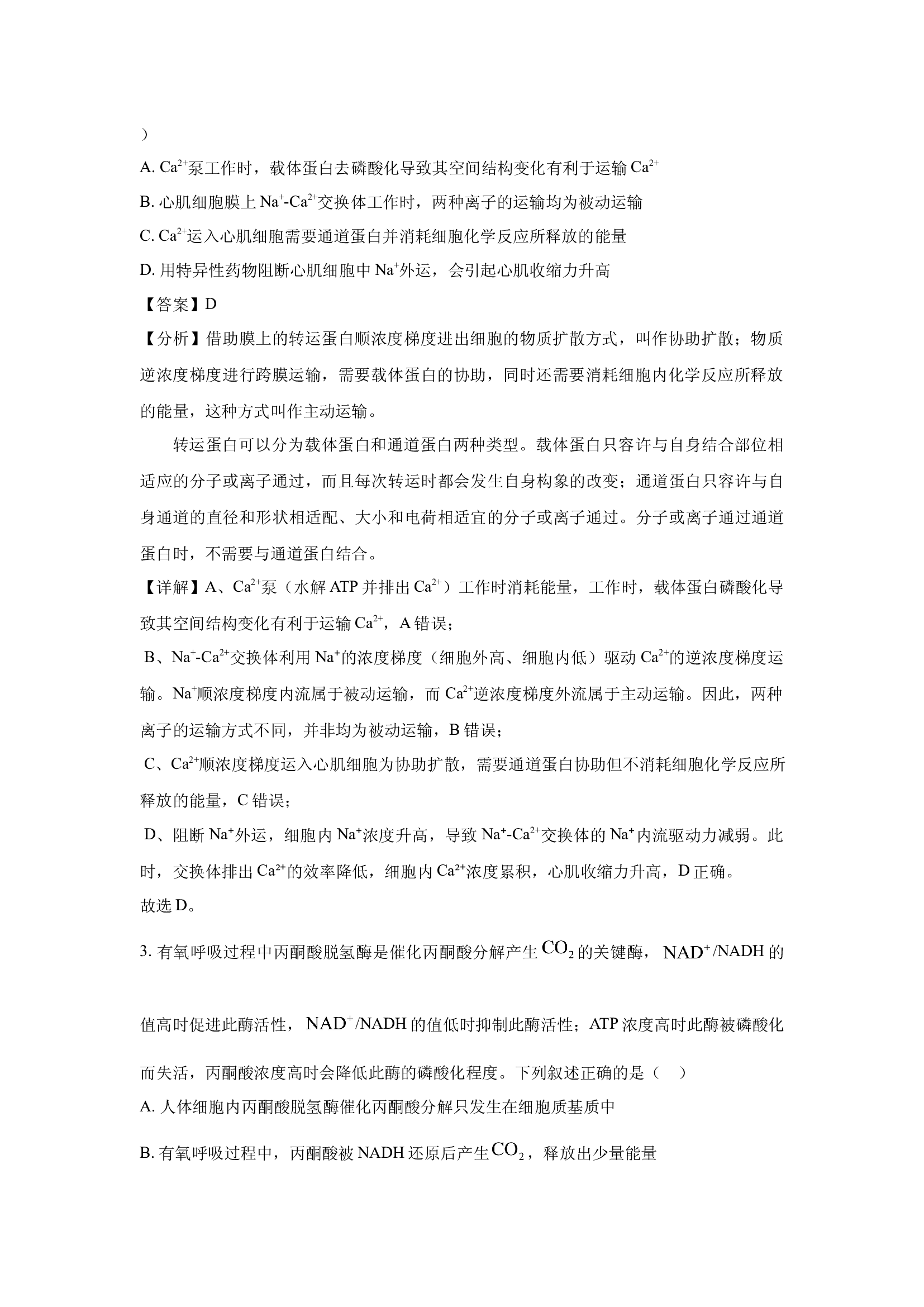 （生物试卷）山东菏泽市2025届高三5月二模(含参考解析) 第2页