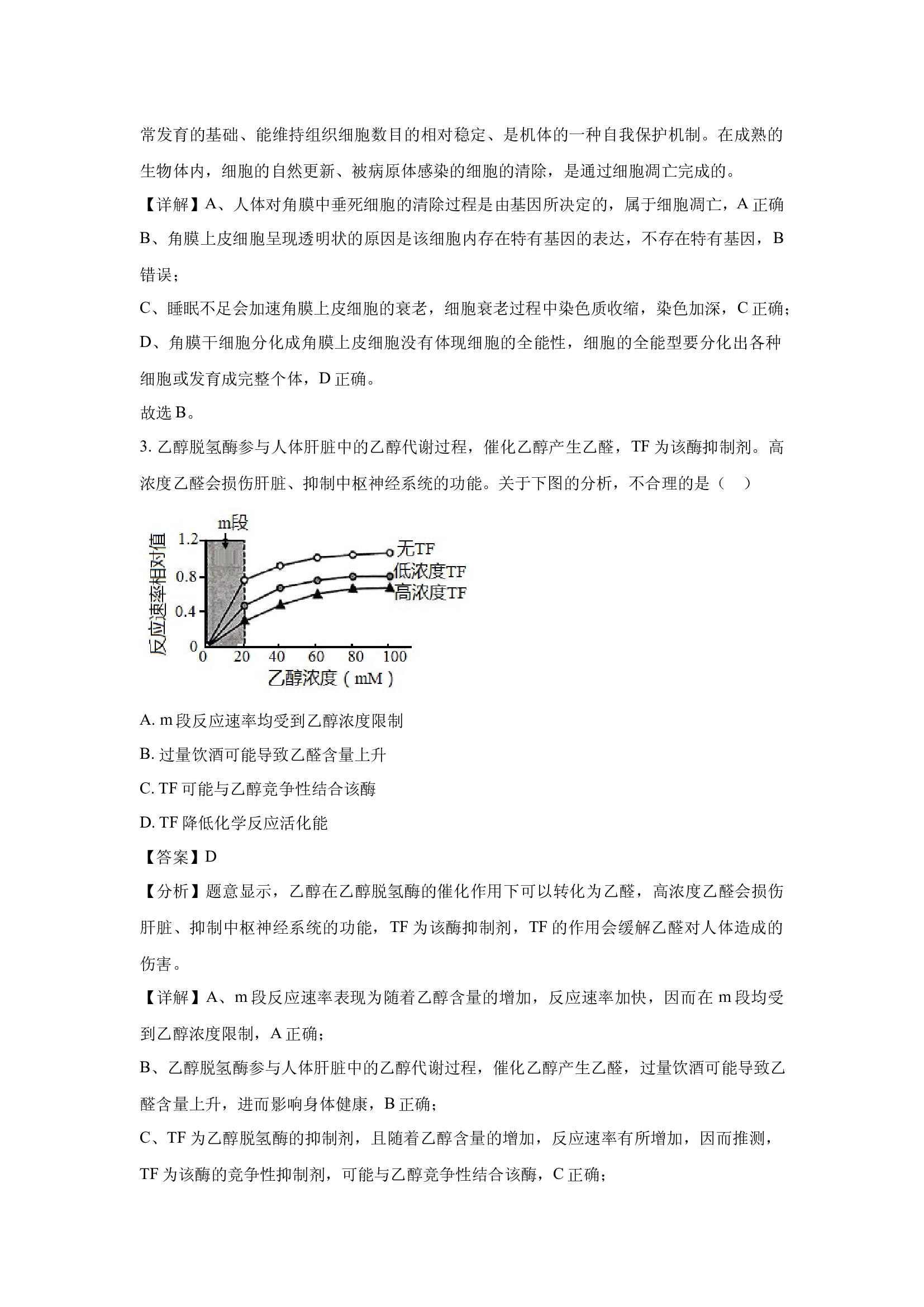 （生物试卷）山东泰安市2025届高三5月四模 (含参考解析) 第2页