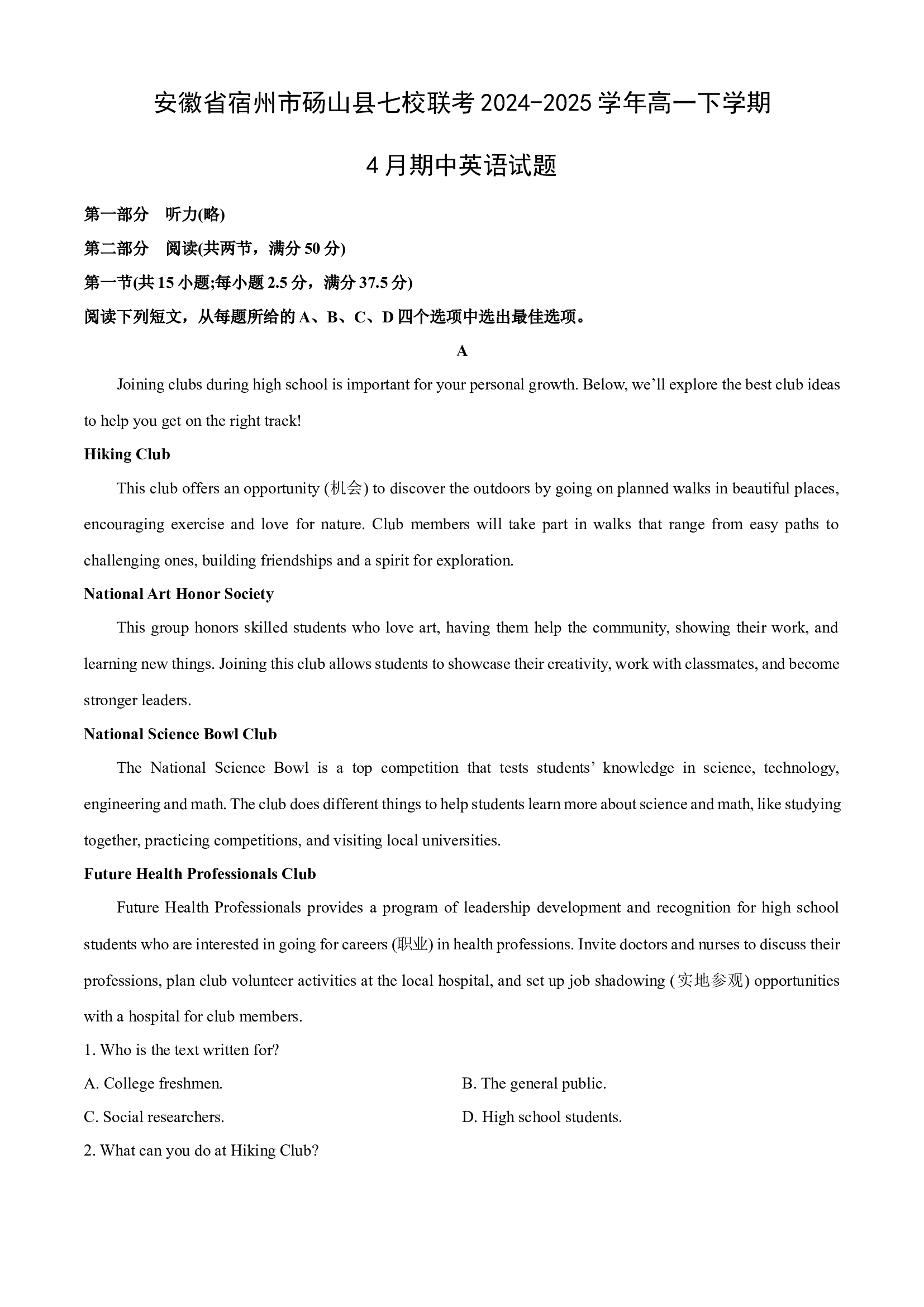 （英语试卷）安徽宿州市砀山县七校联考2024-2025学年高一下学期4月期中试题(含参考解析) 第1页