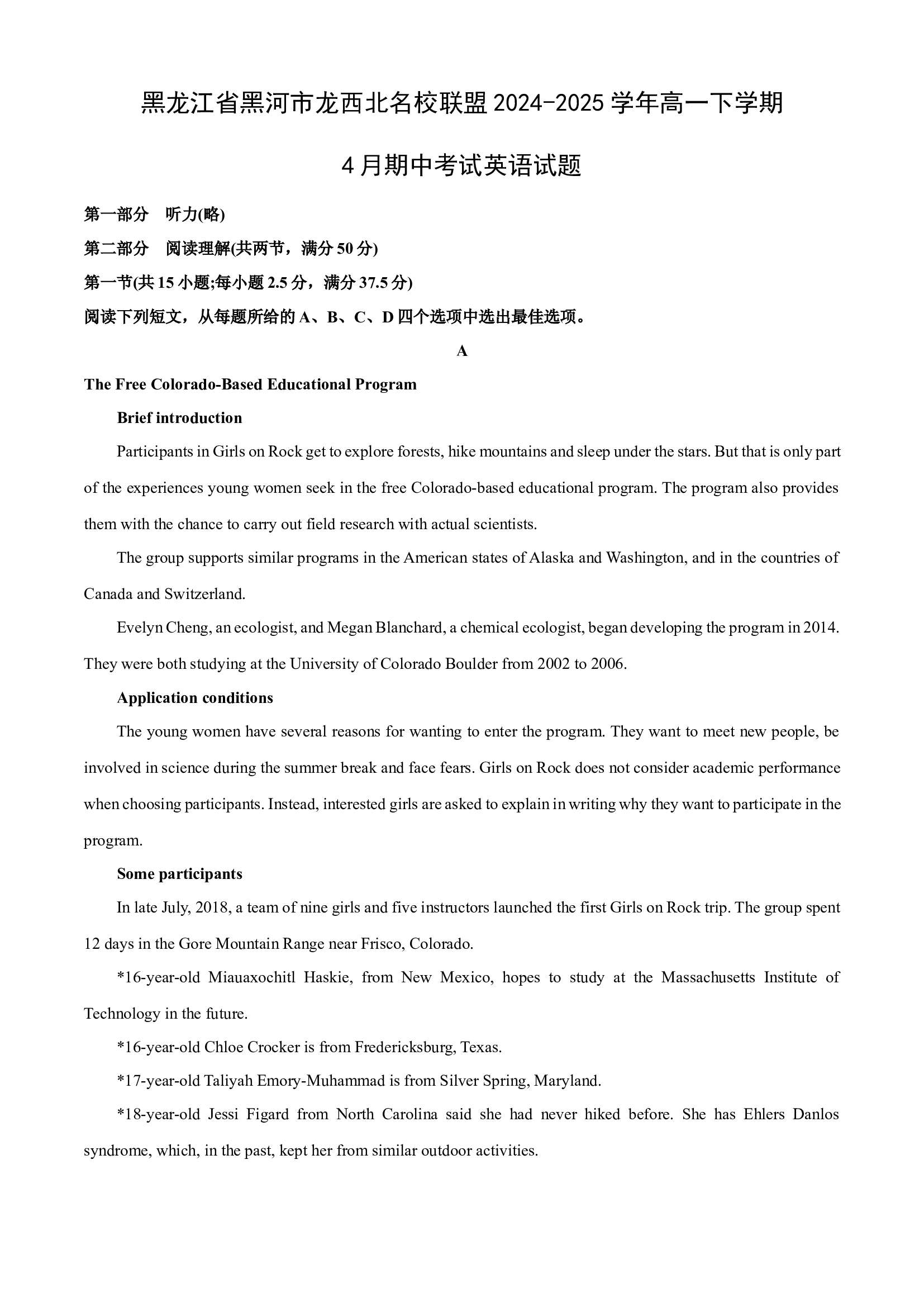 （英语试卷）黑龙江黑河市龙西北名校联盟2024-2025学年高一下学期4月期中考试试题(含参考解析) 第1页