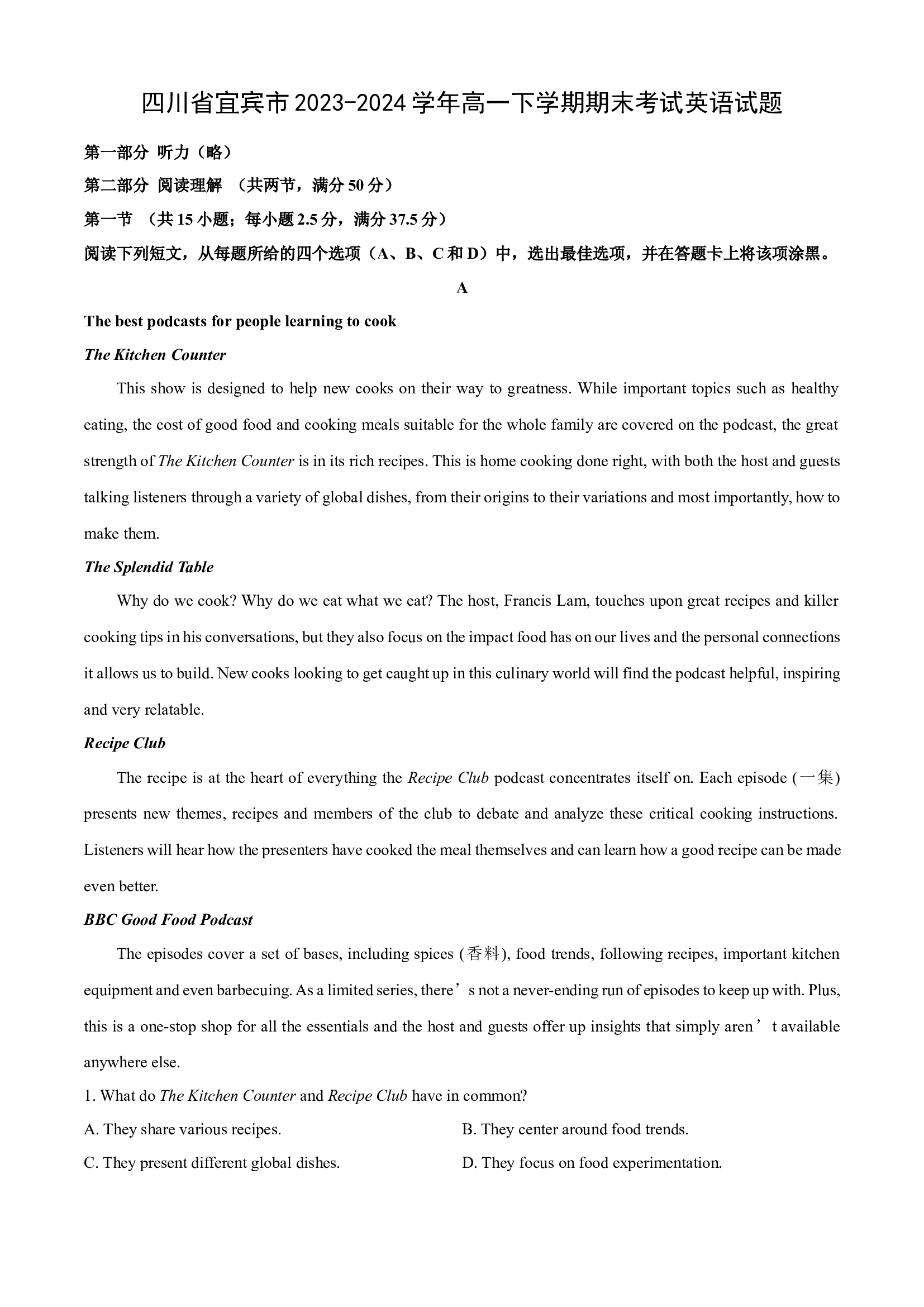 （英语试卷）四川宜宾市2023-2024学年高一下学期期末考试试题(含参考解析) 第1页