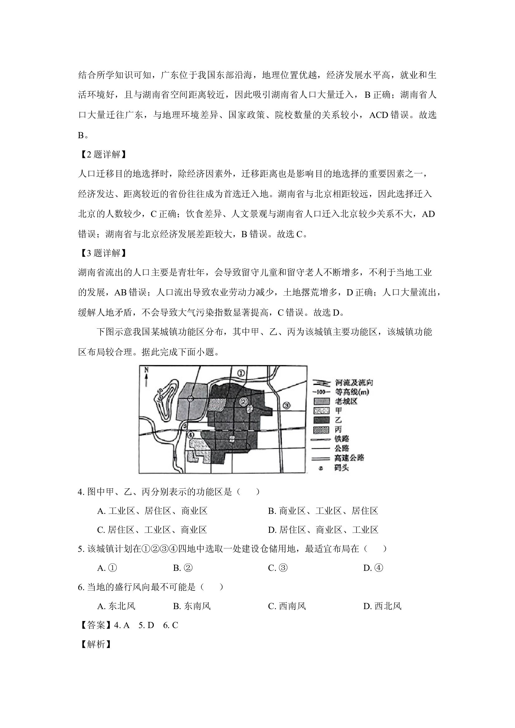 （地理试卷）山西临汾市部分学校2024-2025学年高一下学期期中考试试题(含参考解析) 第2页