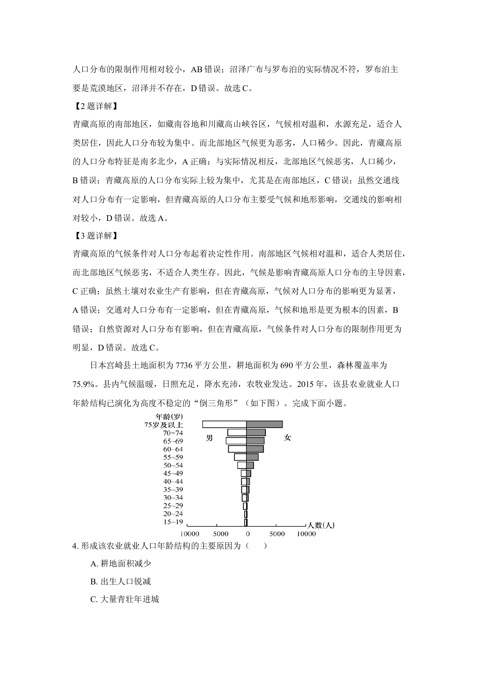 （地理试卷）四川遂宁市安居区2024-2025学年高一下学期期中测试试题(含参考解析) 第2页