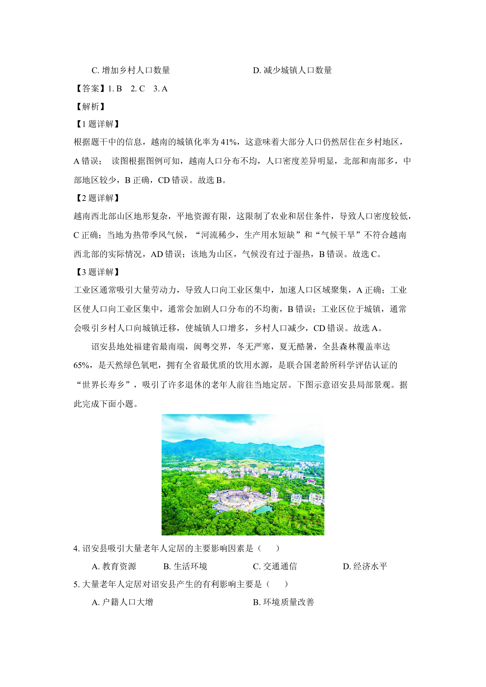 （地理试卷）湖北鄂州市部分高中教科研协作体2024-2025学年高一下学期4月期中试题(含参考解析) 第2页