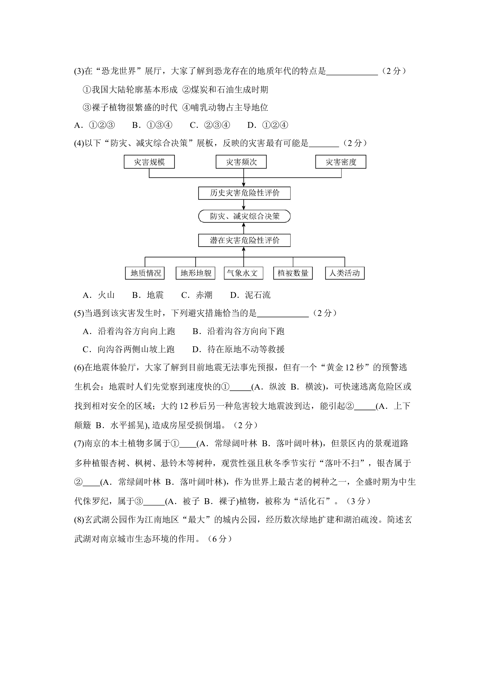 （地理试卷）2025年6月上海普通高中学业水平合格性考试地理仿真模拟卷03(含参考解析) 第2页