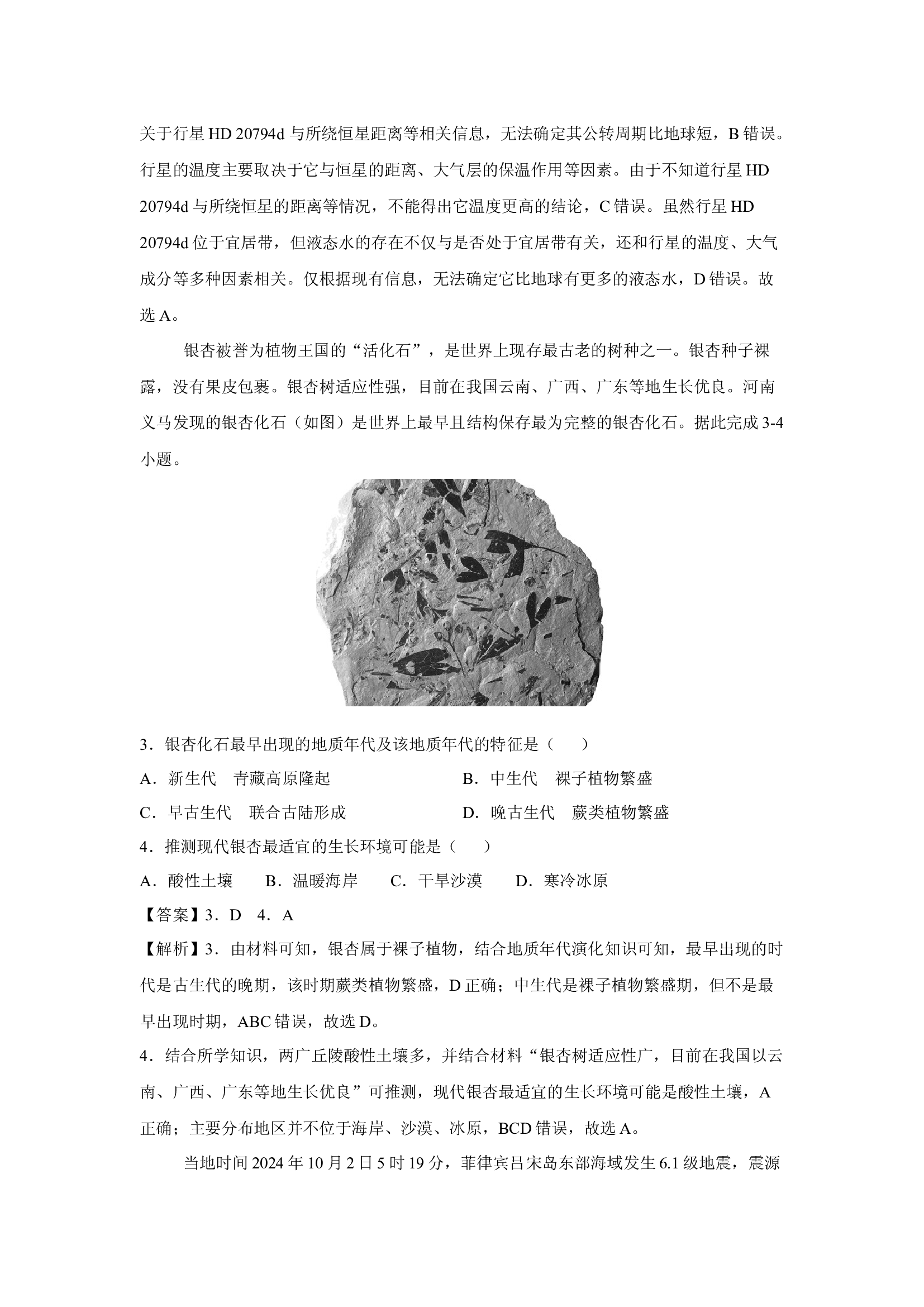 （地理试卷）2025年7月辽宁普通高中学业水平合格性考试地理仿真模拟卷01(含参考解析) 第2页