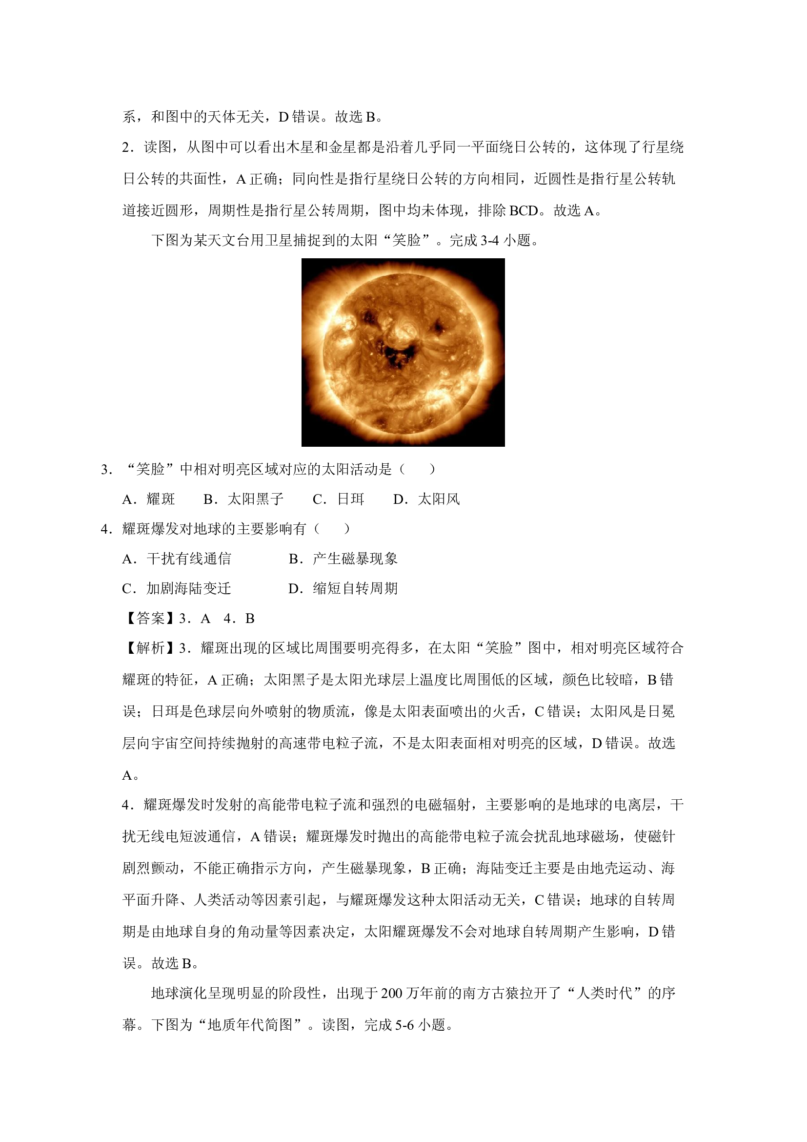 （地理试卷）2025年7月辽宁普通高中学业水平合格性考试地理仿真模拟卷02(含参考解析) 第2页