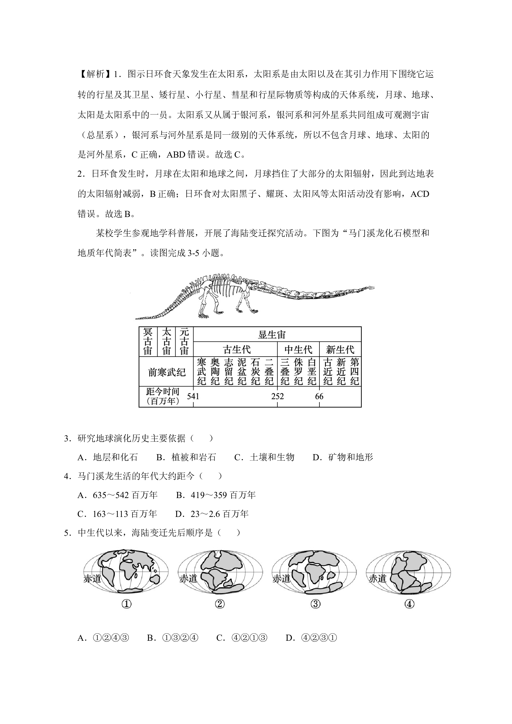 （地理试卷）2025年7月辽宁普通高中学业水平合格性考试地理仿真模拟卷03(含参考解析) 第2页
