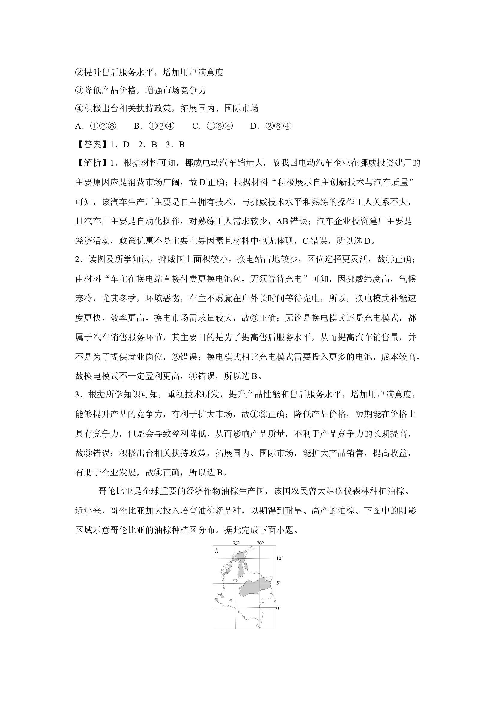 （地理试卷）2025年7月云南普通高中学业水平合格性考试地理仿真模拟卷01（春季高考适用）(含参考解析) 第2页