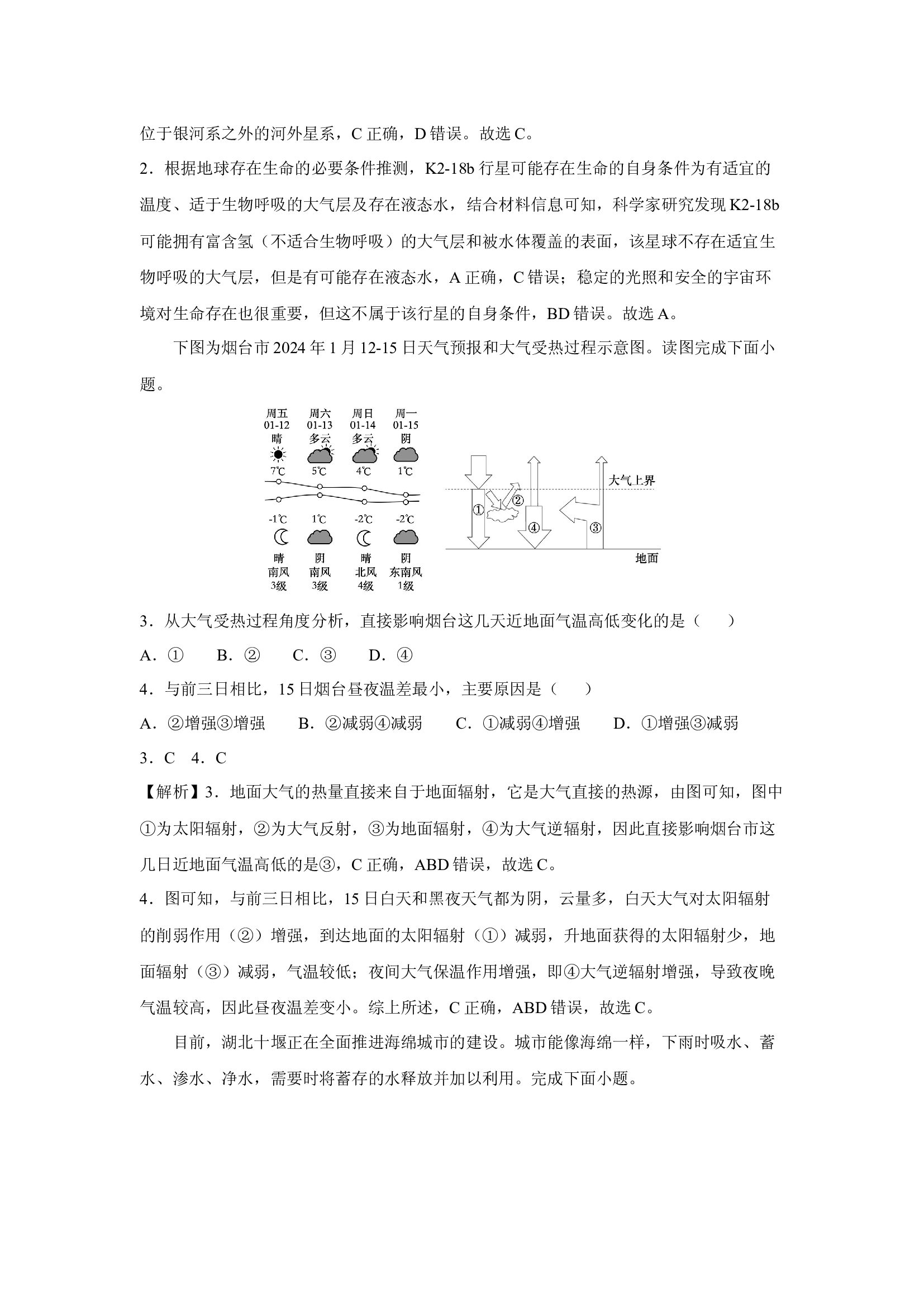（地理试卷）2025年北京第二次普通高中学业水平合格性考试地理仿真模拟试卷01(含参考解析) 第2页