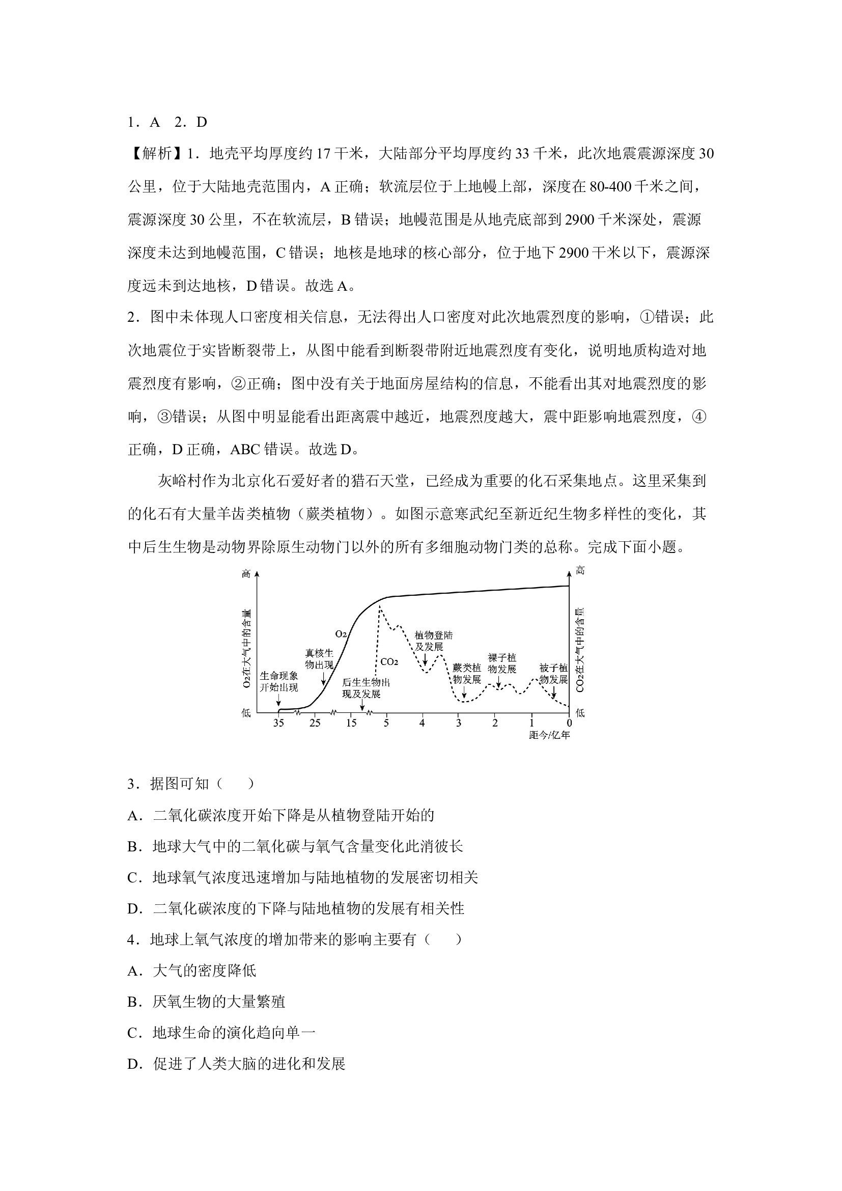 （地理试卷）2025年北京第二次普通高中学业水平合格性考试地理仿真模拟试卷02(含参考解析) 第2页