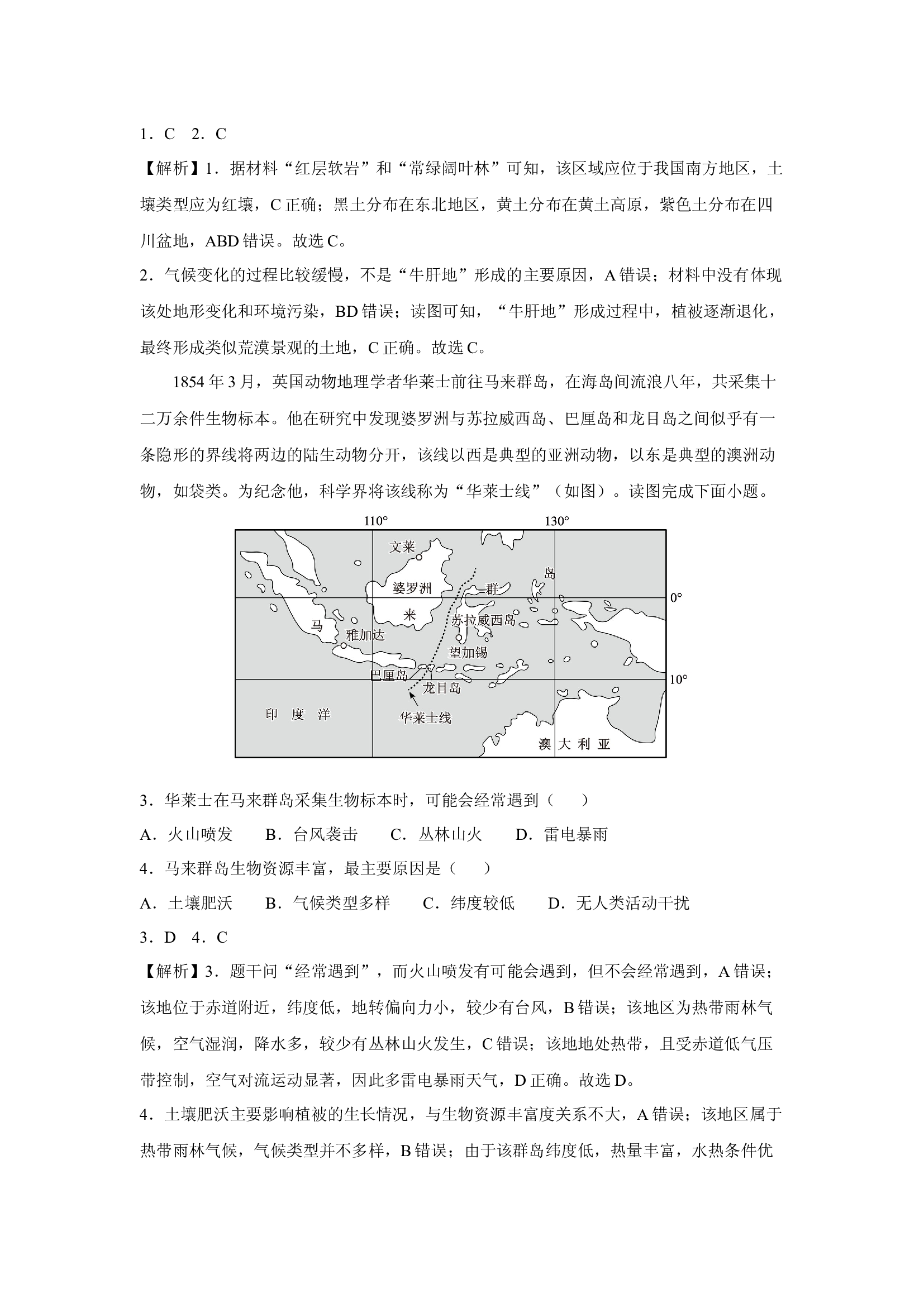 （地理试卷）2025年北京第二次普通高中学业水平合格性考试地理仿真模拟试卷03(含参考解析) 第2页