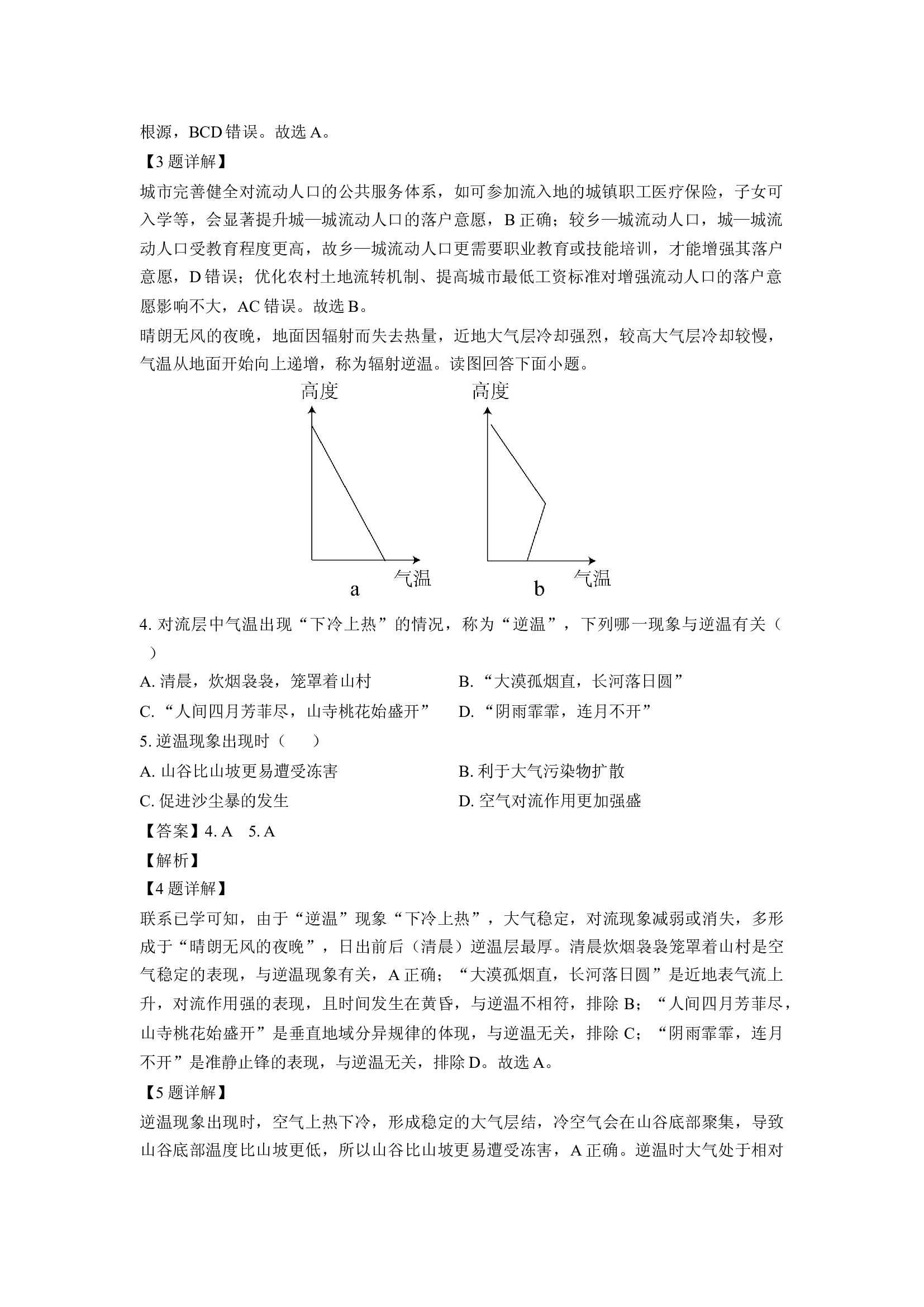 （地理试卷）2025届广东阳江市阳西县高三模拟预测试题(含参考解析) 第2页