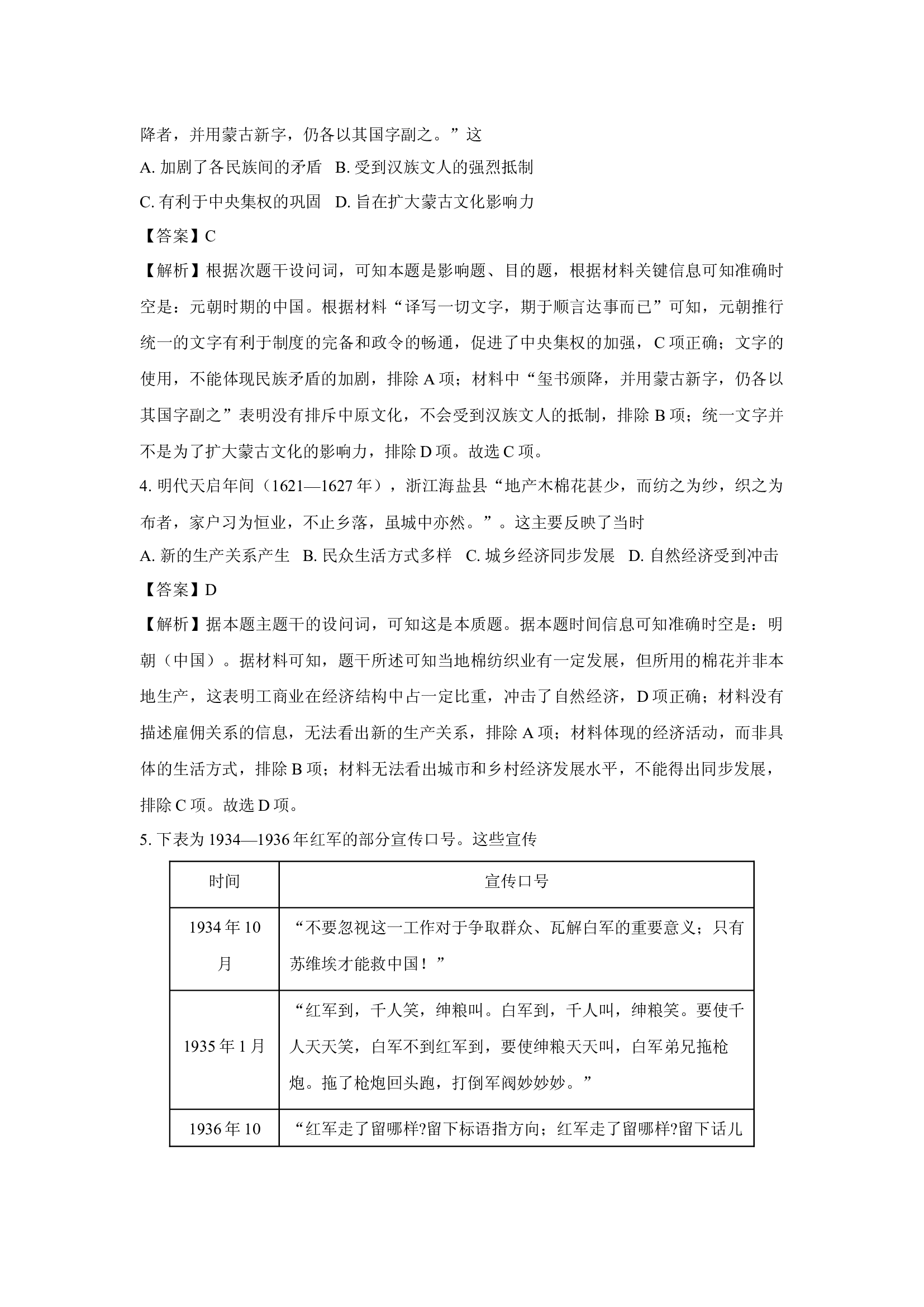 （历史试卷）湖南常德市沅澧共同体2024-2025学年高一下学期联考期中考试试题(含参考解析) 第2页