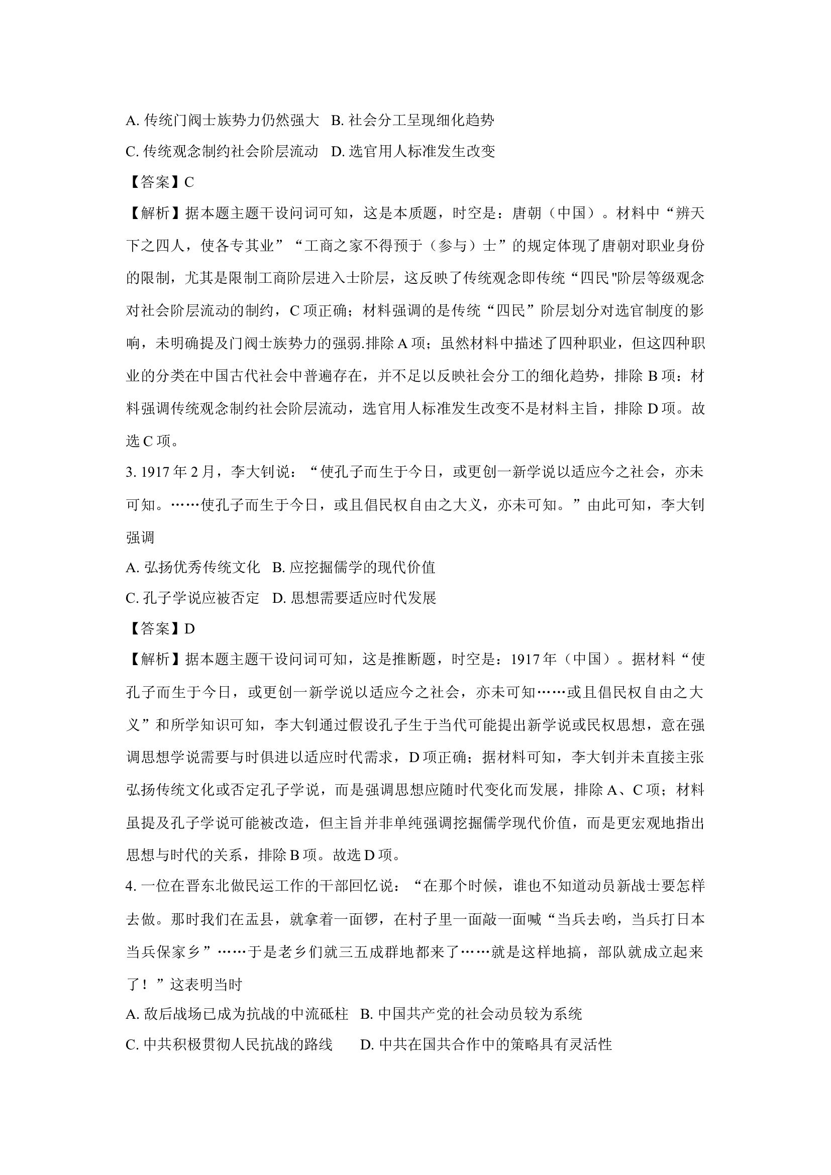 （历史试卷）山西临汾市名校联考2024-2025学年高一下学3月月考试题（B卷）(含参考解析) 第2页