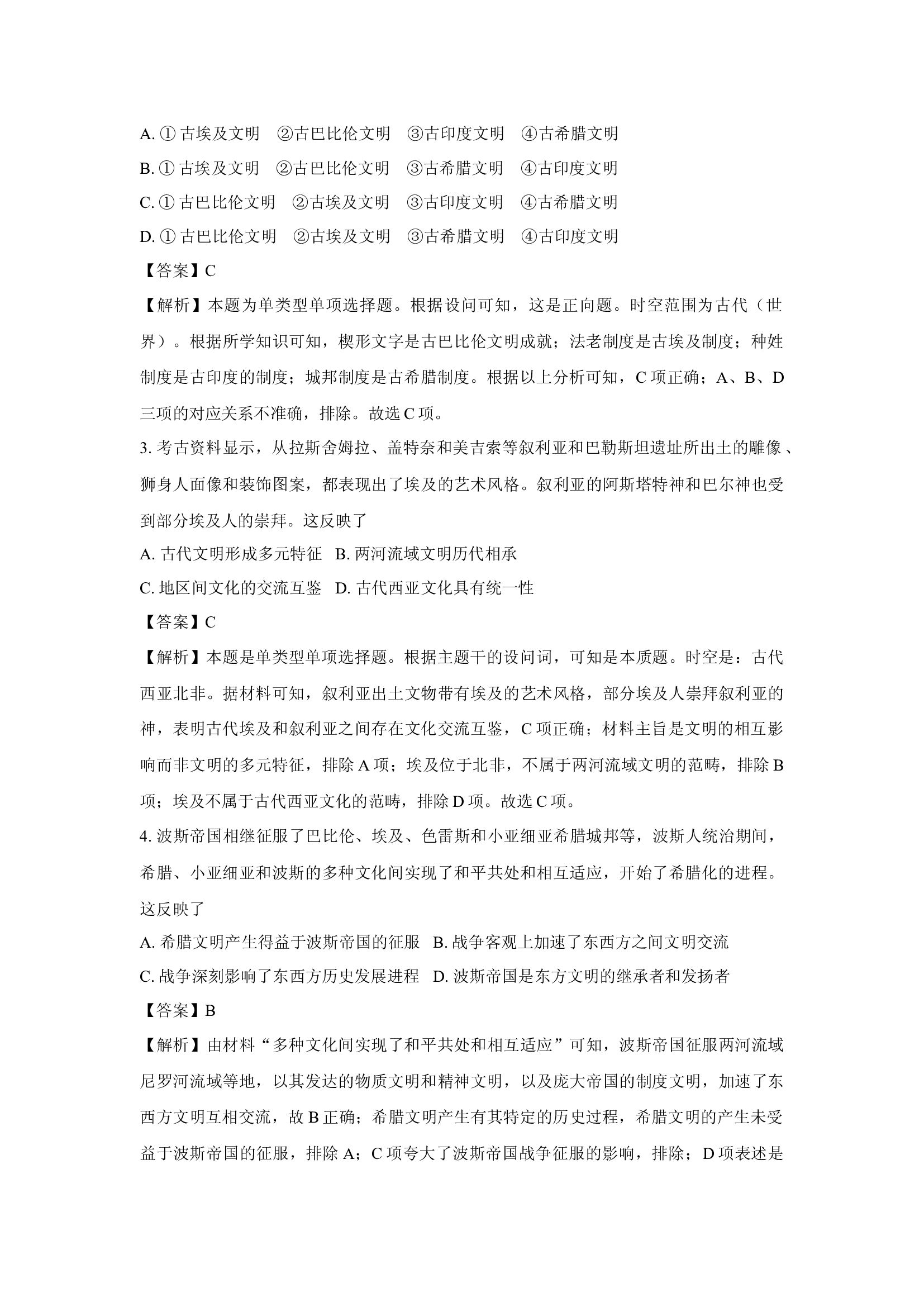 （历史试卷）天津红桥区2024-2025学年高一下学期期中考试试题(含参考解析) 第2页