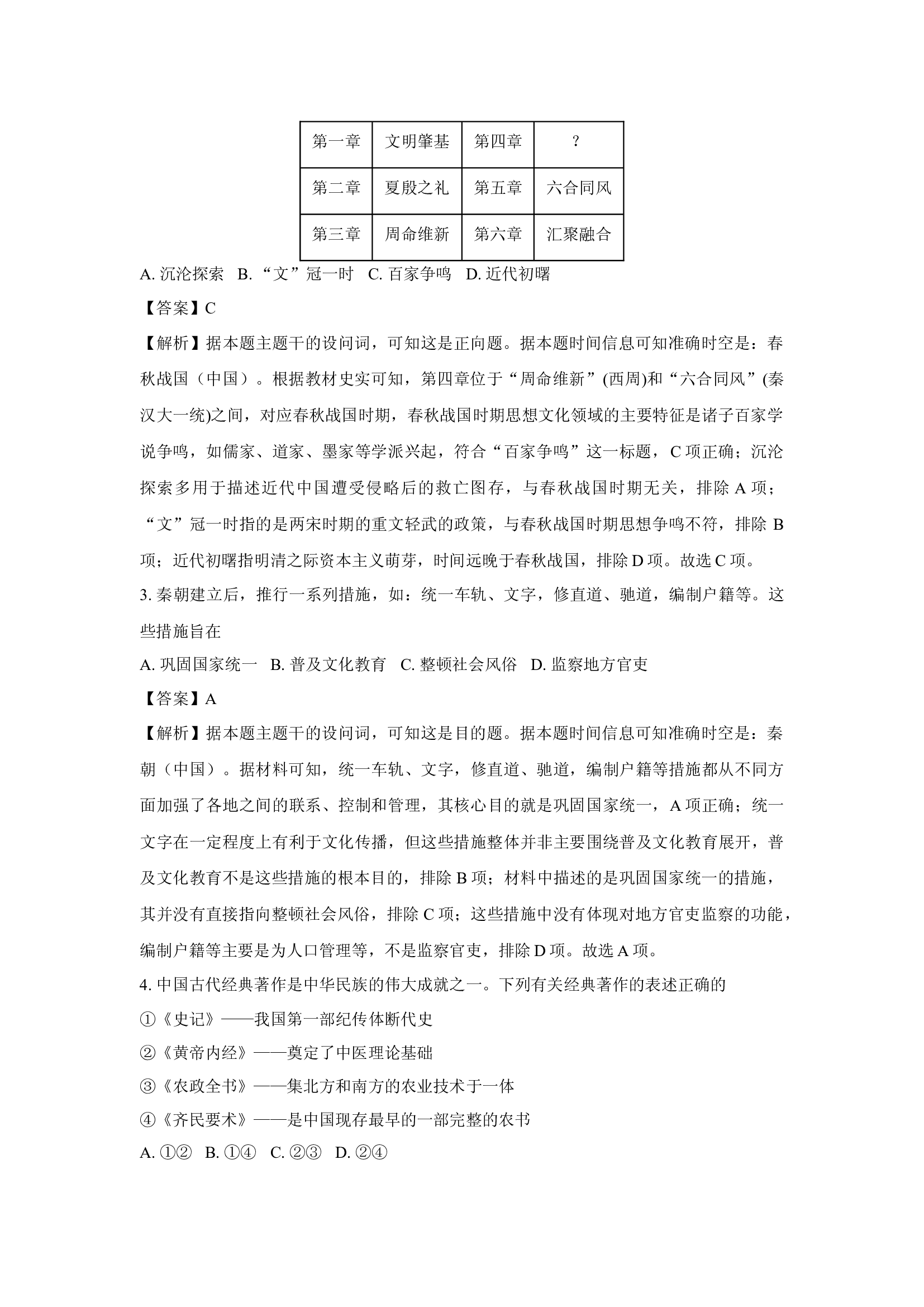 （历史试卷）浙江宁波市六校联盟2024-2025学年高一下学期期中联考(含参考解析) 第2页