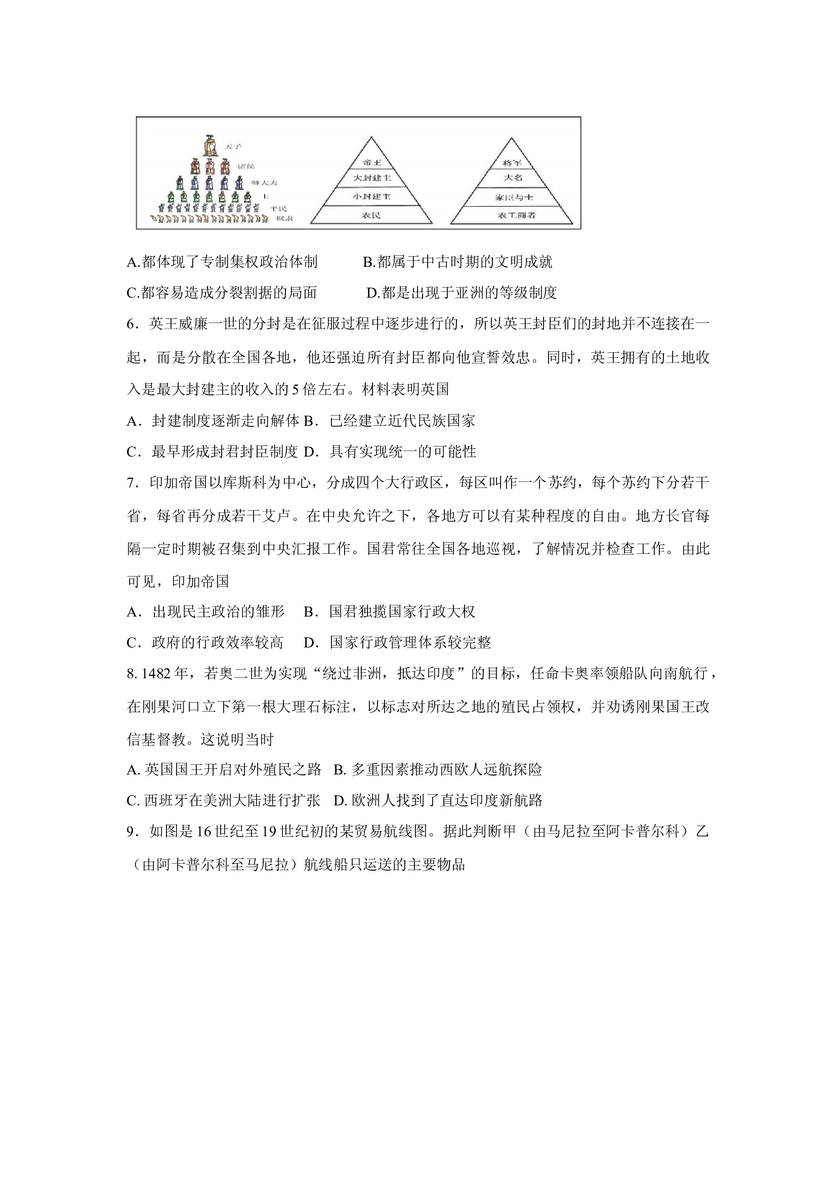 （历史试卷）福建三明市2024-2025学年高一下学期期中联考试题.docx 第2页